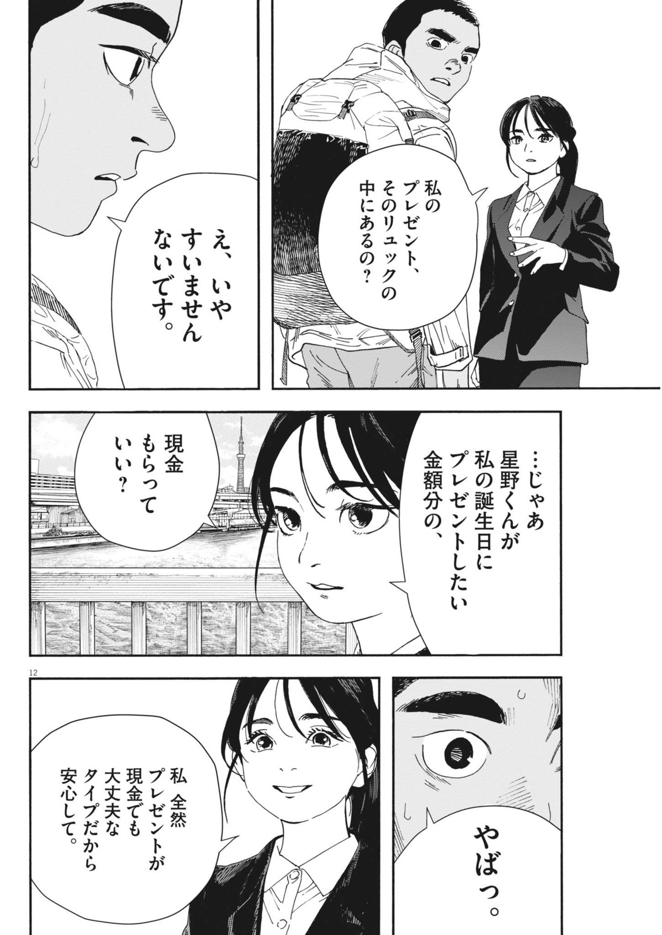 Hoshino-kun, Shitagatte! - Chapter 13 - Page 12