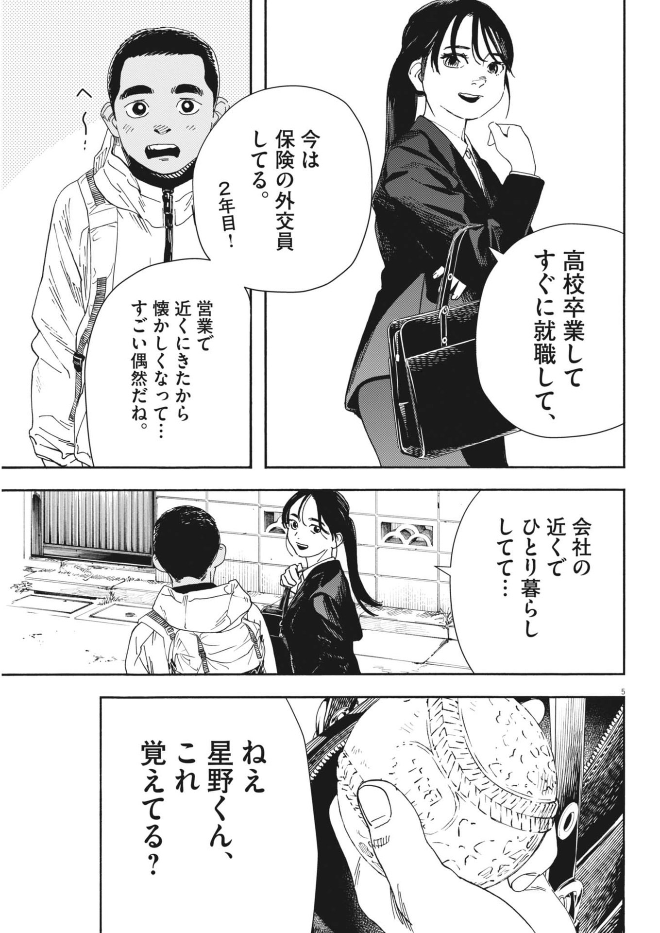 Hoshino-kun, Shitagatte! - Chapter 13 - Page 5