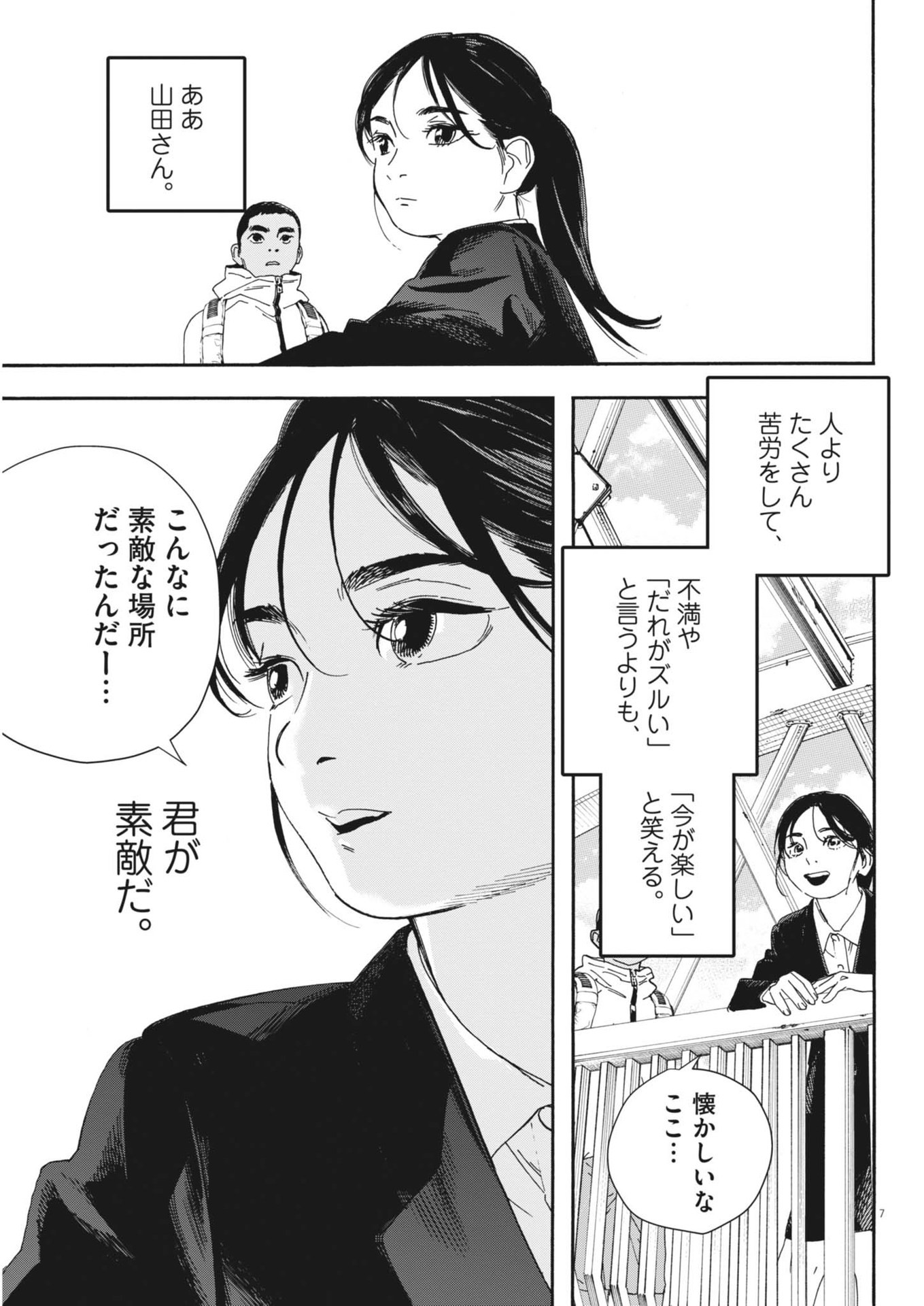 Hoshino-kun, Shitagatte! - Chapter 13 - Page 7