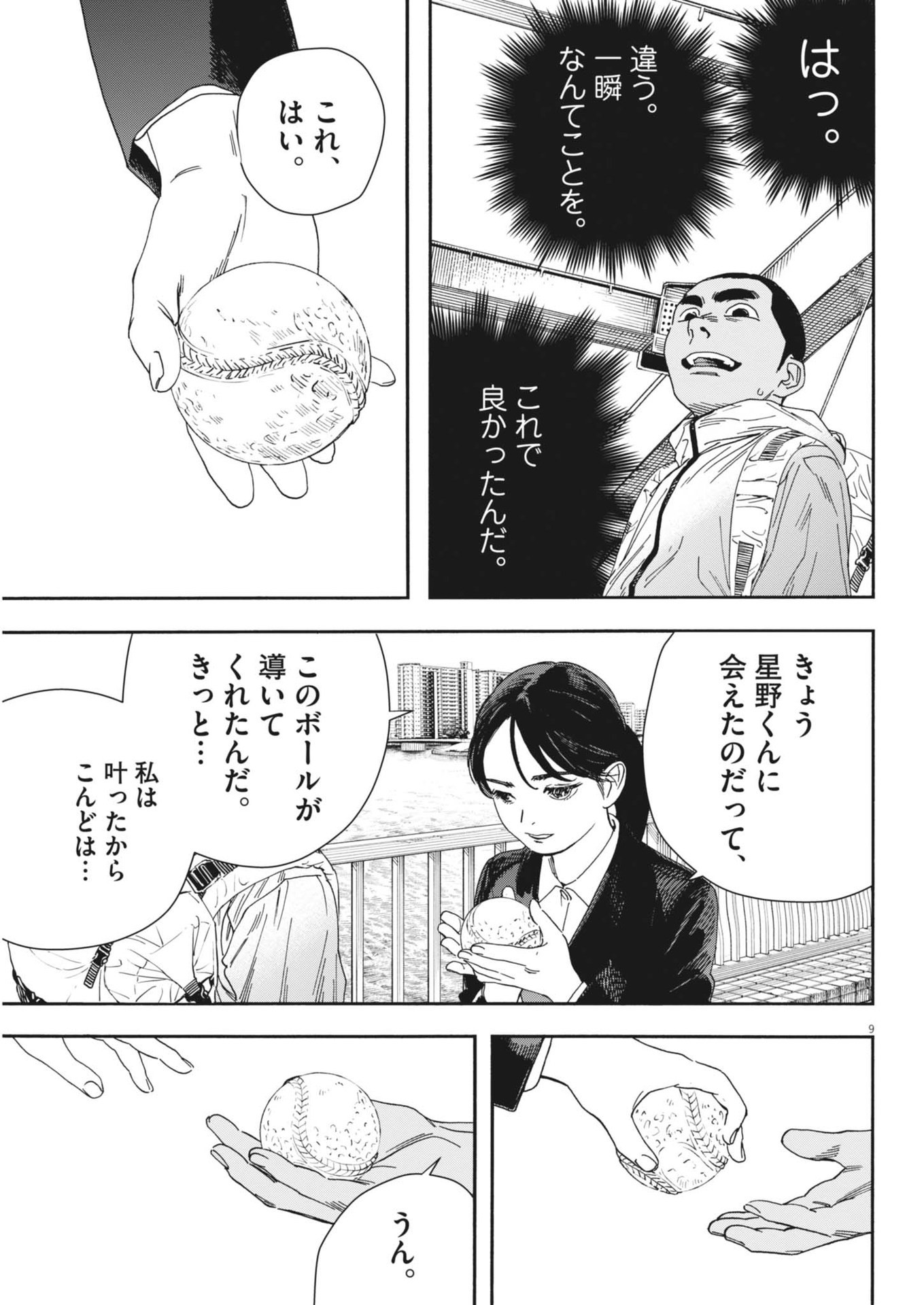 Hoshino-kun, Shitagatte! - Chapter 13 - Page 9