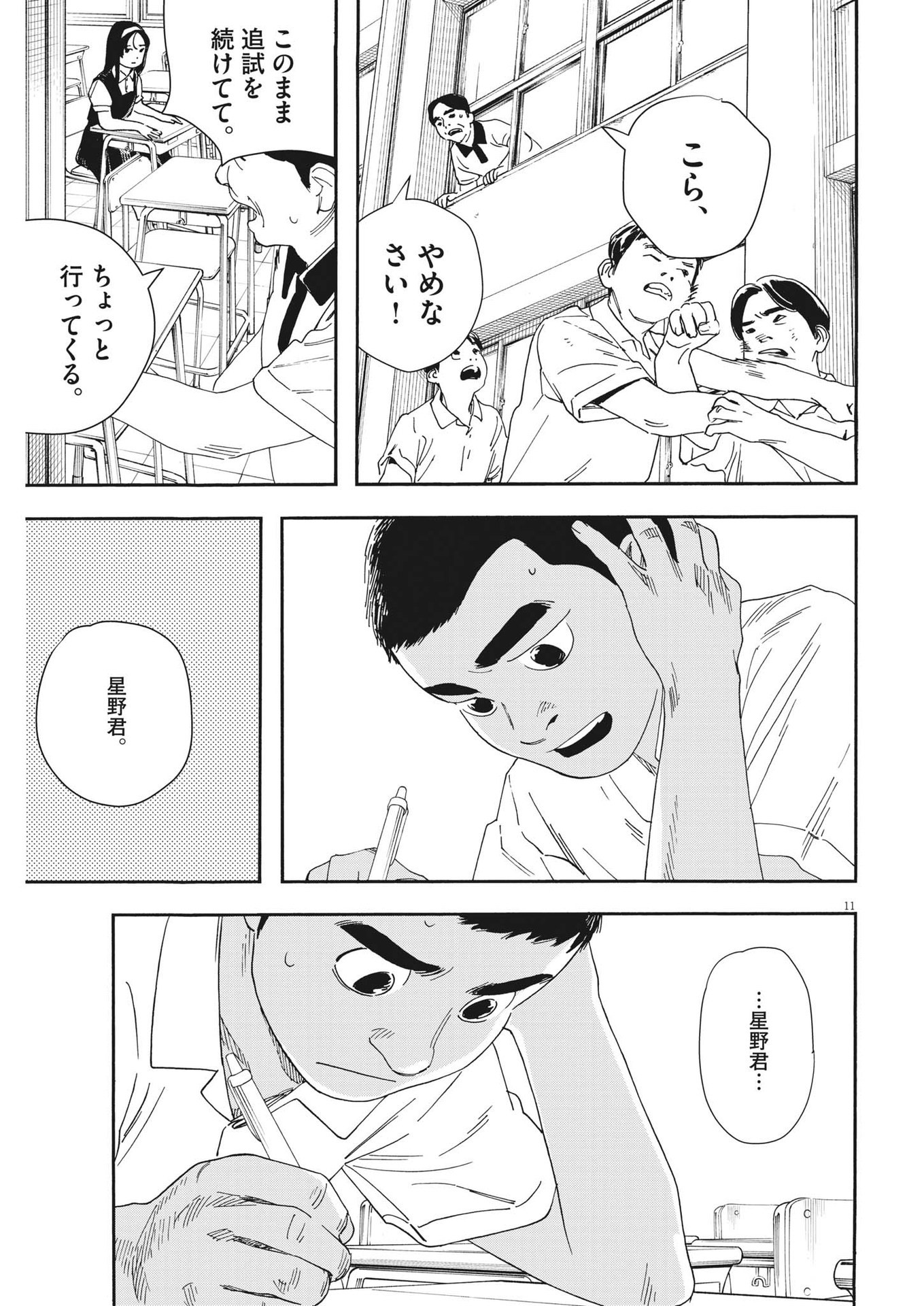 Hoshino-kun, Shitagatte! - Chapter 2 - Page 11