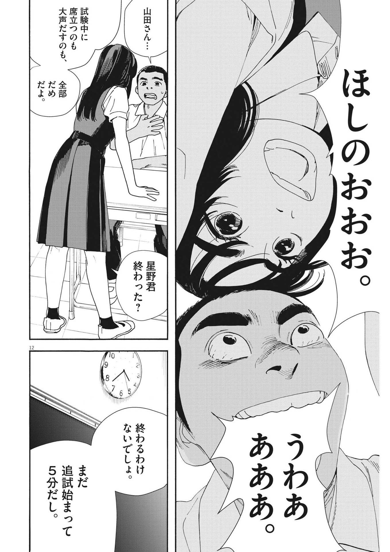 Hoshino-kun, Shitagatte! - Chapter 2 - Page 12