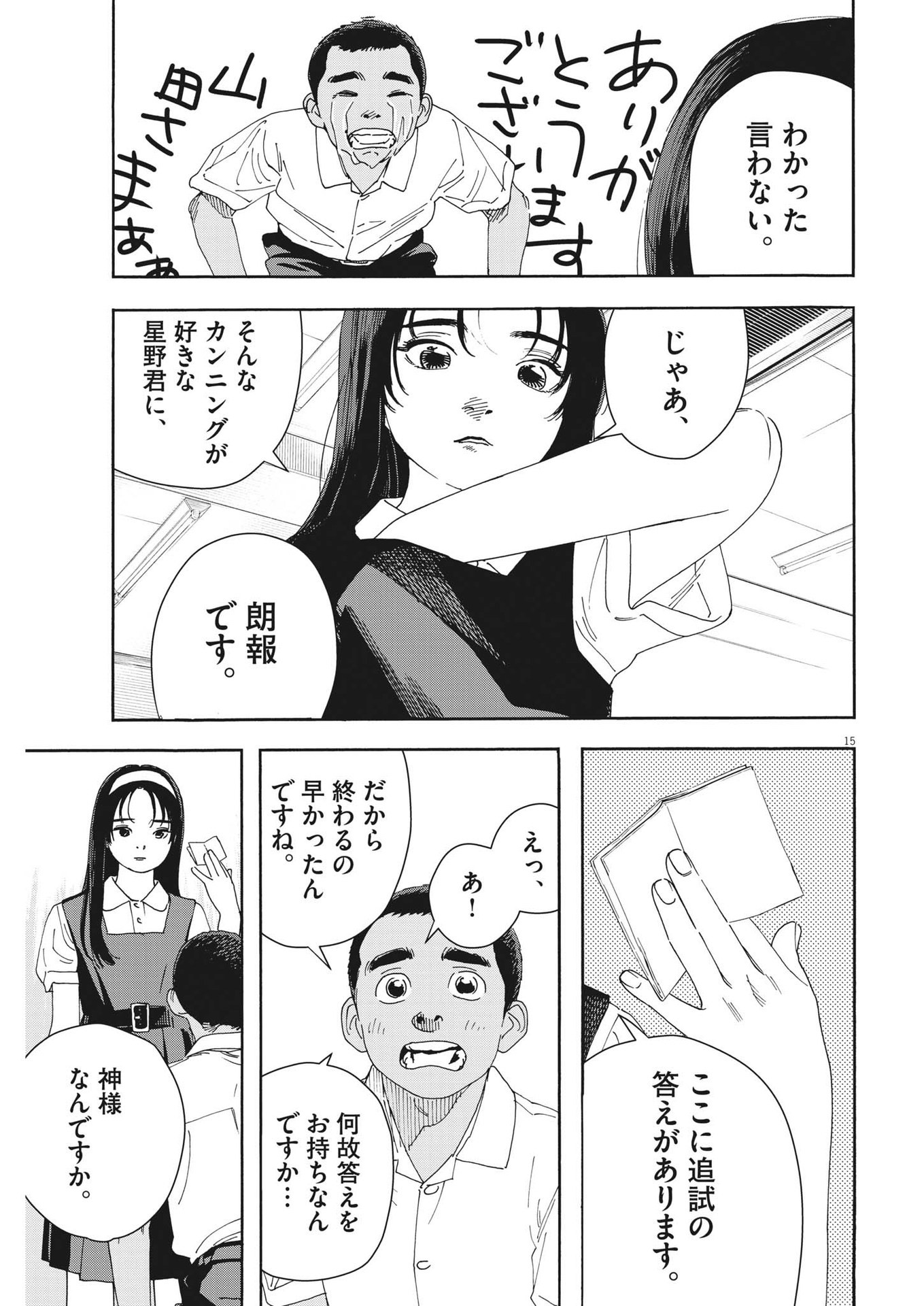 Hoshino-kun, Shitagatte! - Chapter 2 - Page 15