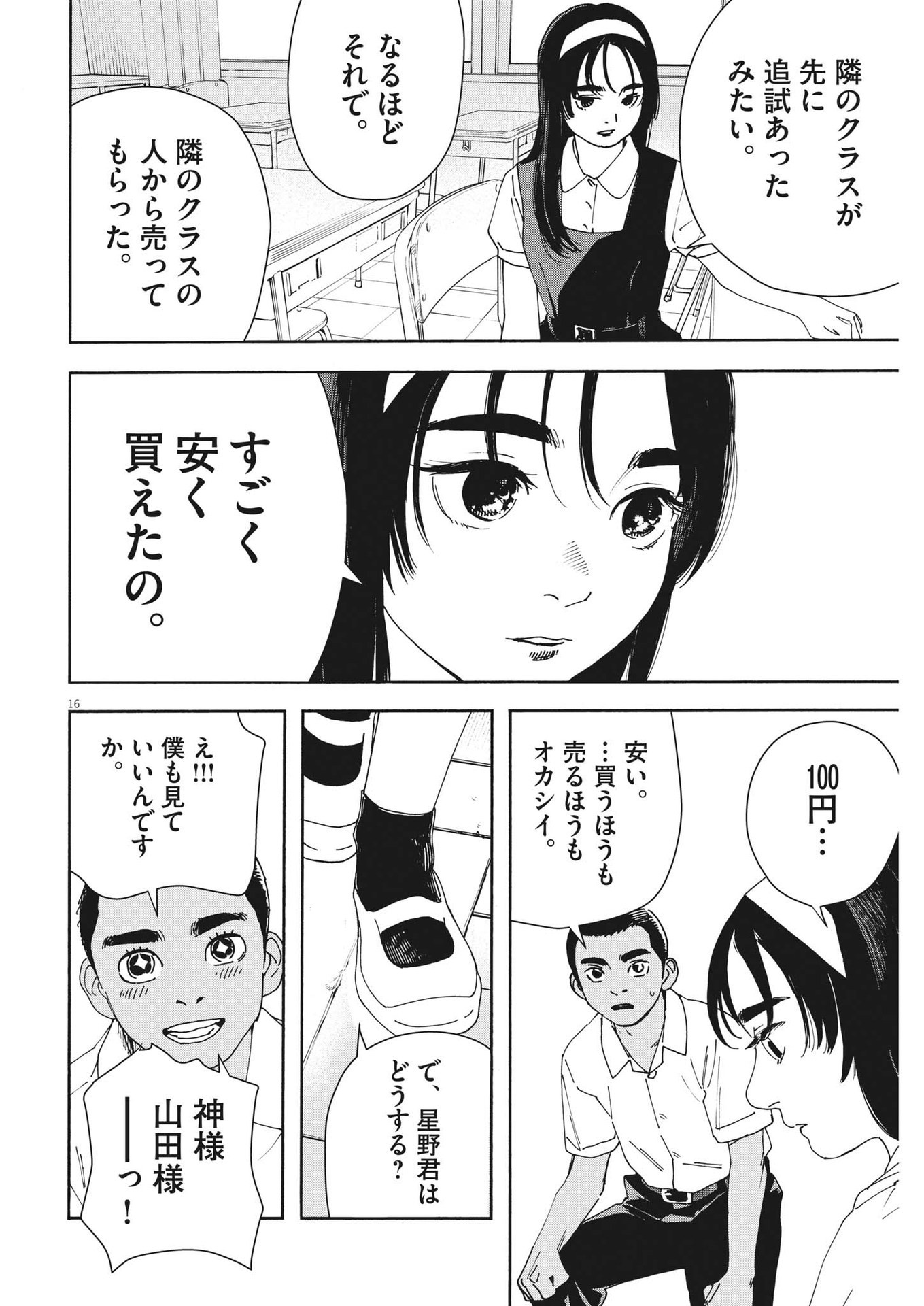 Hoshino-kun, Shitagatte! - Chapter 2 - Page 16
