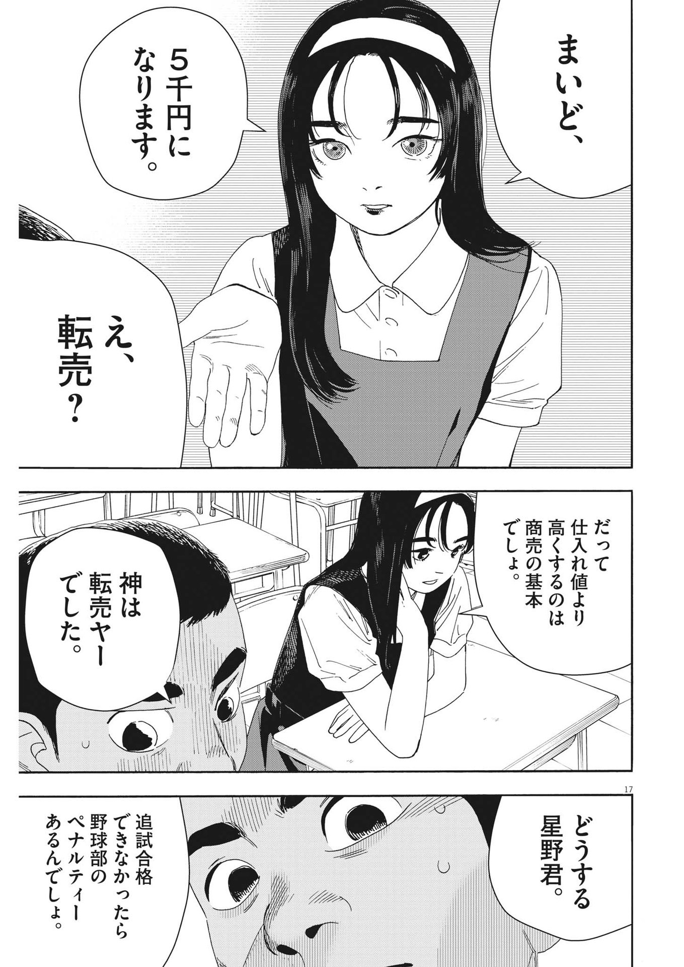 Hoshino-kun, Shitagatte! - Chapter 2 - Page 17