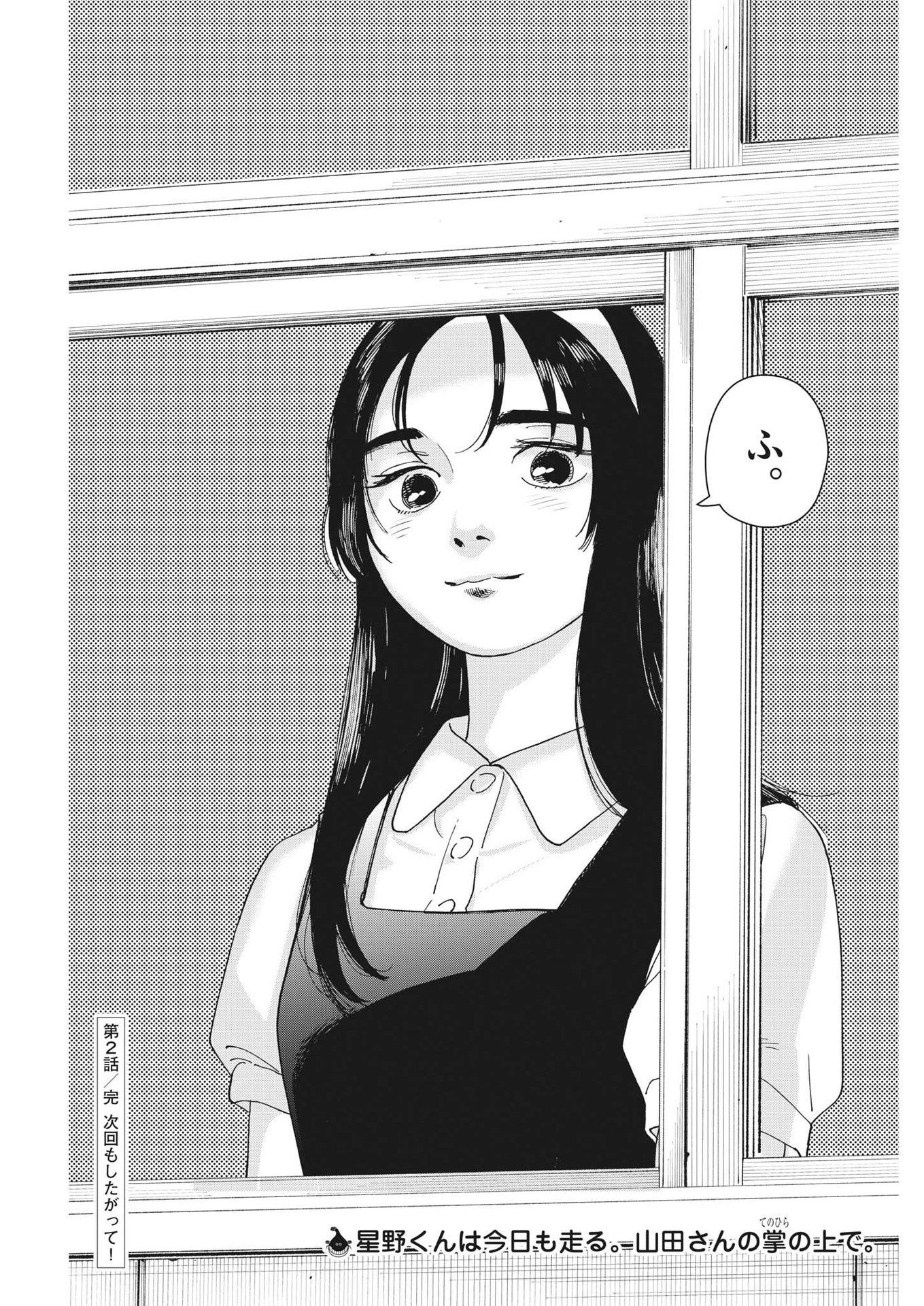 Hoshino-kun, Shitagatte! - Chapter 2 - Page 20