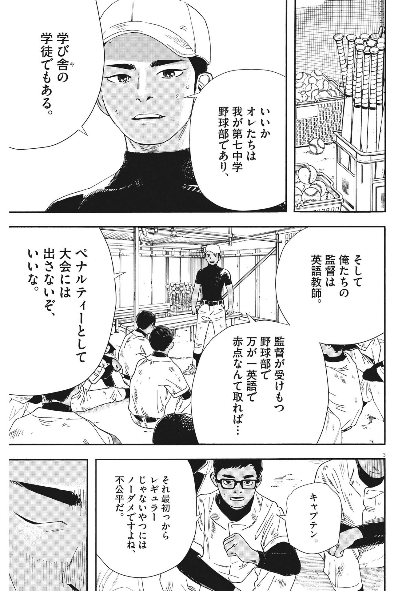 Hoshino-kun, Shitagatte! - Chapter 2 - Page 3