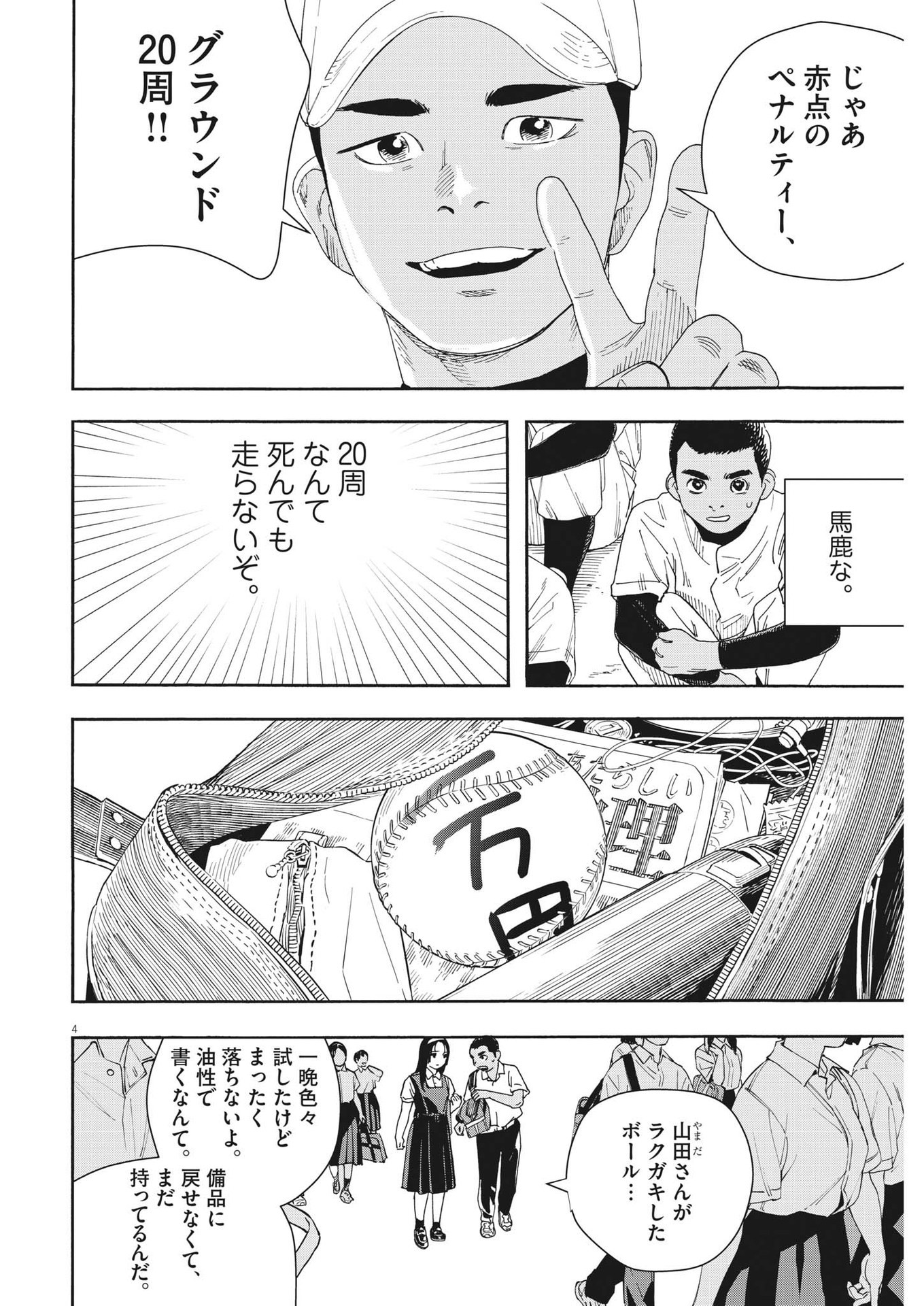 Hoshino-kun, Shitagatte! - Chapter 2 - Page 4