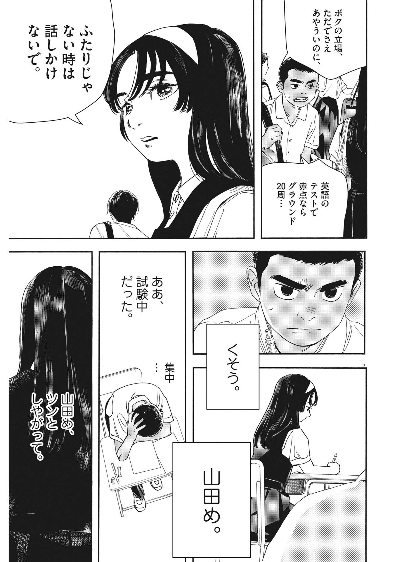 Hoshino-kun, Shitagatte! - Chapter 2 - Page 5