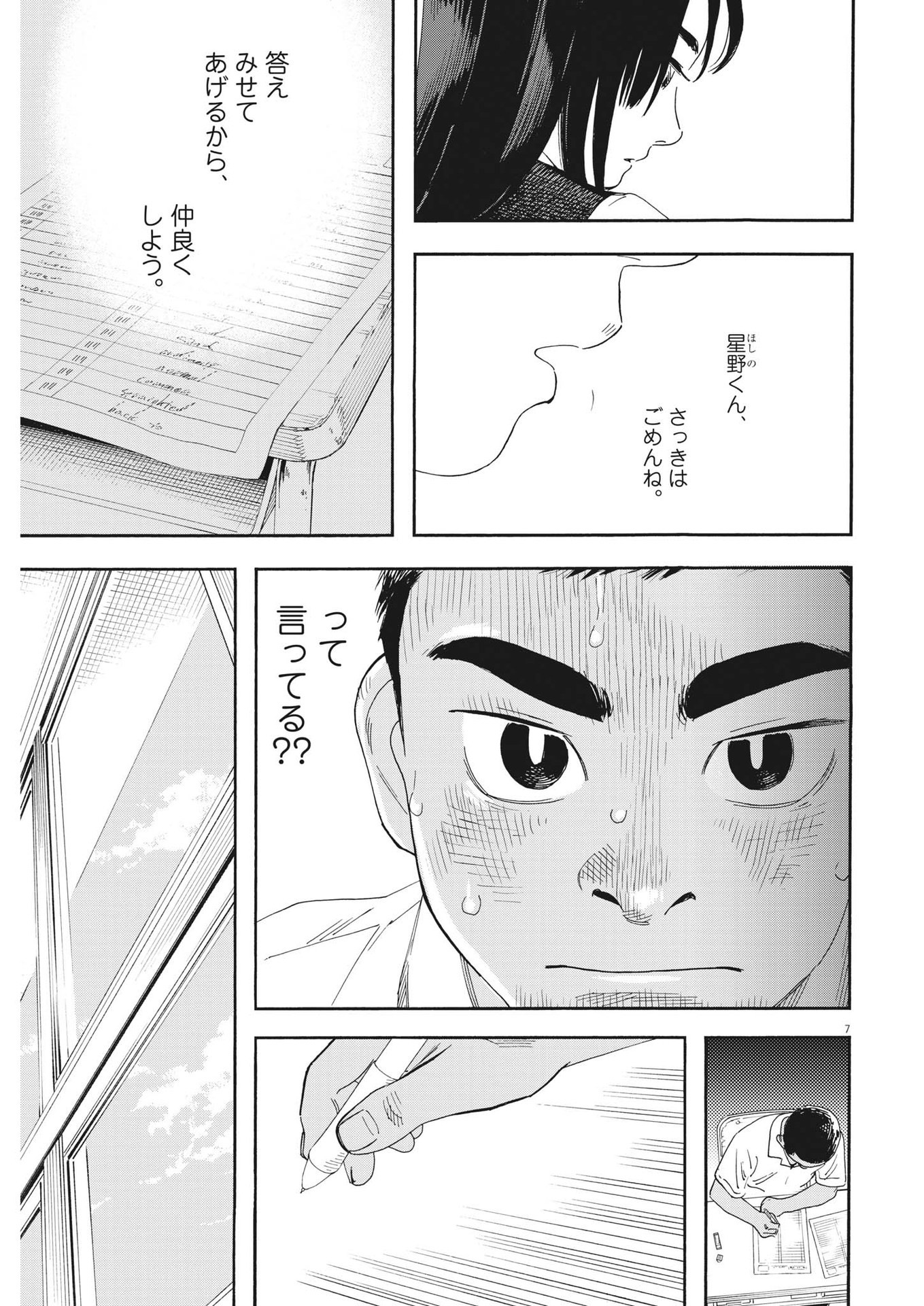 Hoshino-kun, Shitagatte! - Chapter 2 - Page 7