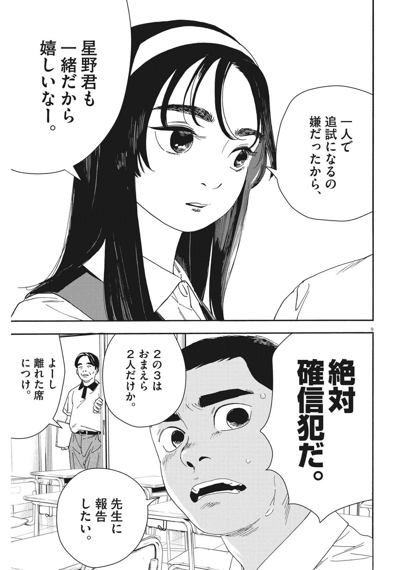 Hoshino-kun, Shitagatte! - Chapter 2 - Page 9