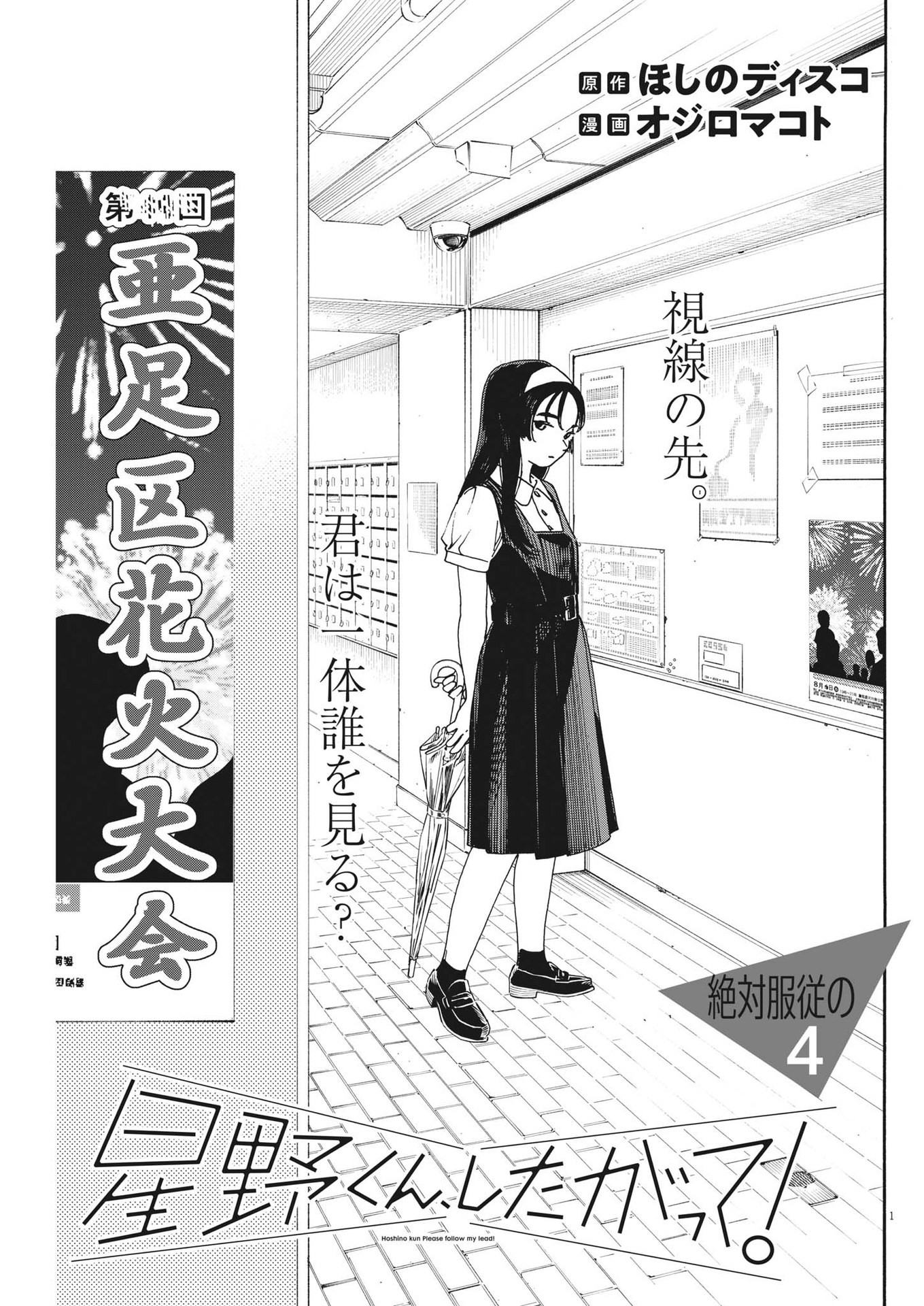 Hoshino-kun, Shitagatte! - Chapter 4 - Page 1