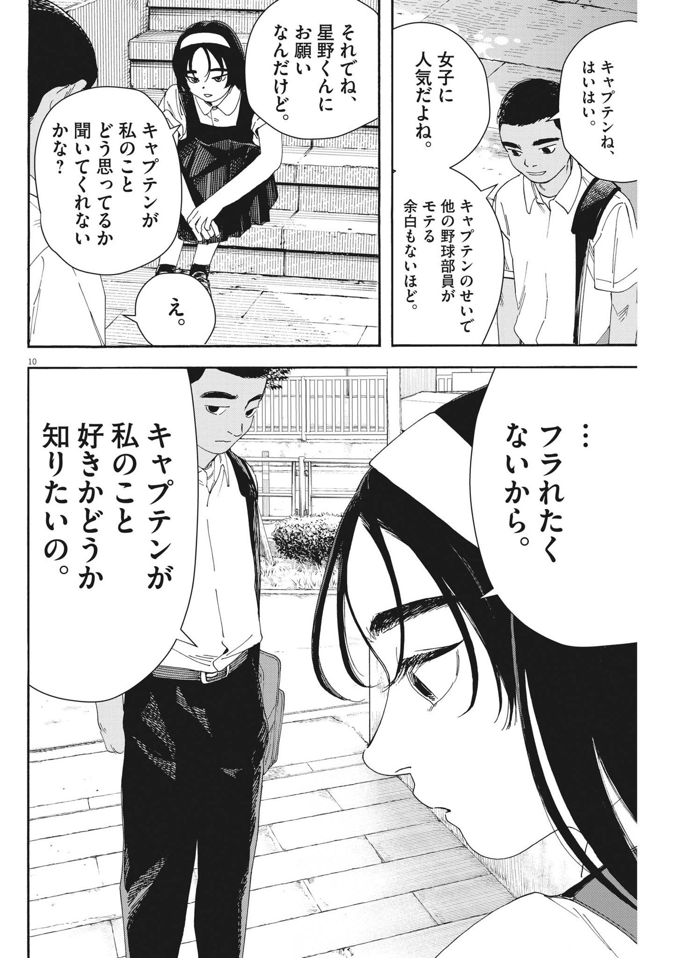 Hoshino-kun, Shitagatte! - Chapter 4 - Page 10