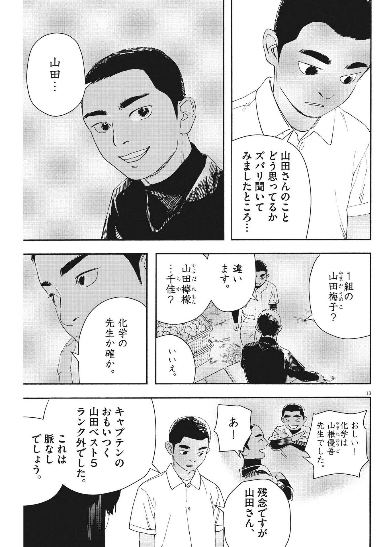 Hoshino-kun, Shitagatte! - Chapter 4 - Page 13