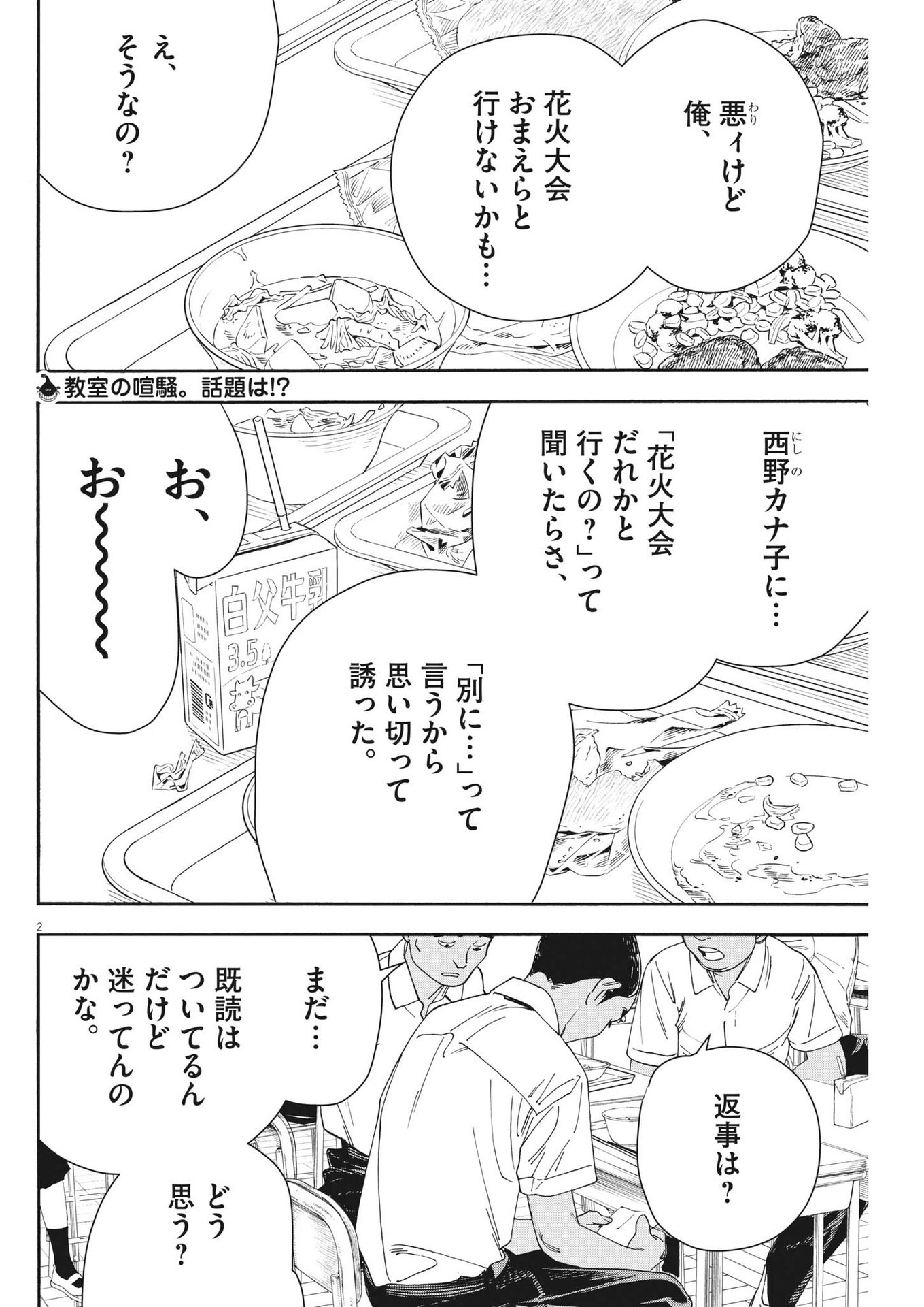 Hoshino-kun, Shitagatte! - Chapter 4 - Page 2