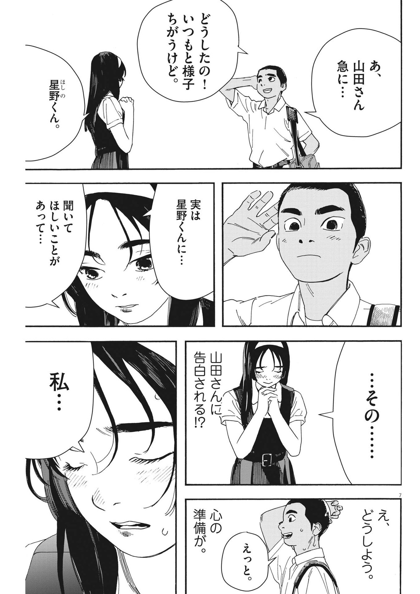 Hoshino-kun, Shitagatte! - Chapter 4 - Page 7