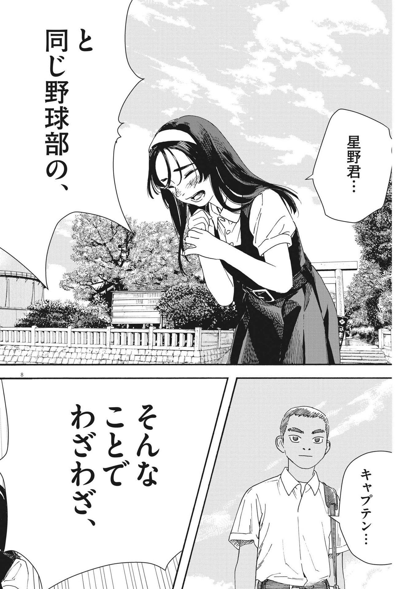 Hoshino-kun, Shitagatte! - Chapter 4 - Page 8