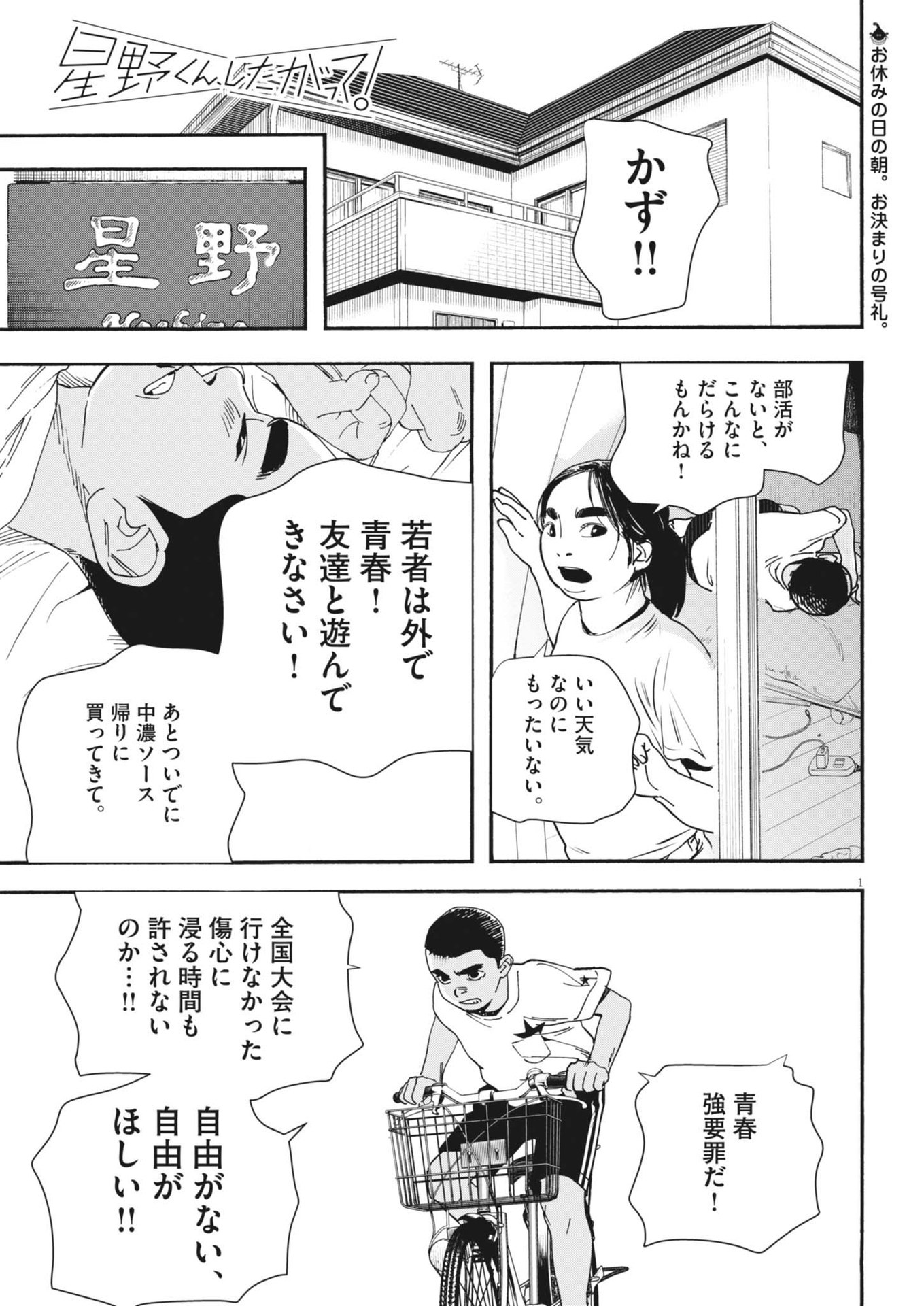 Hoshino-kun, Shitagatte! - Chapter 7 - Page 1