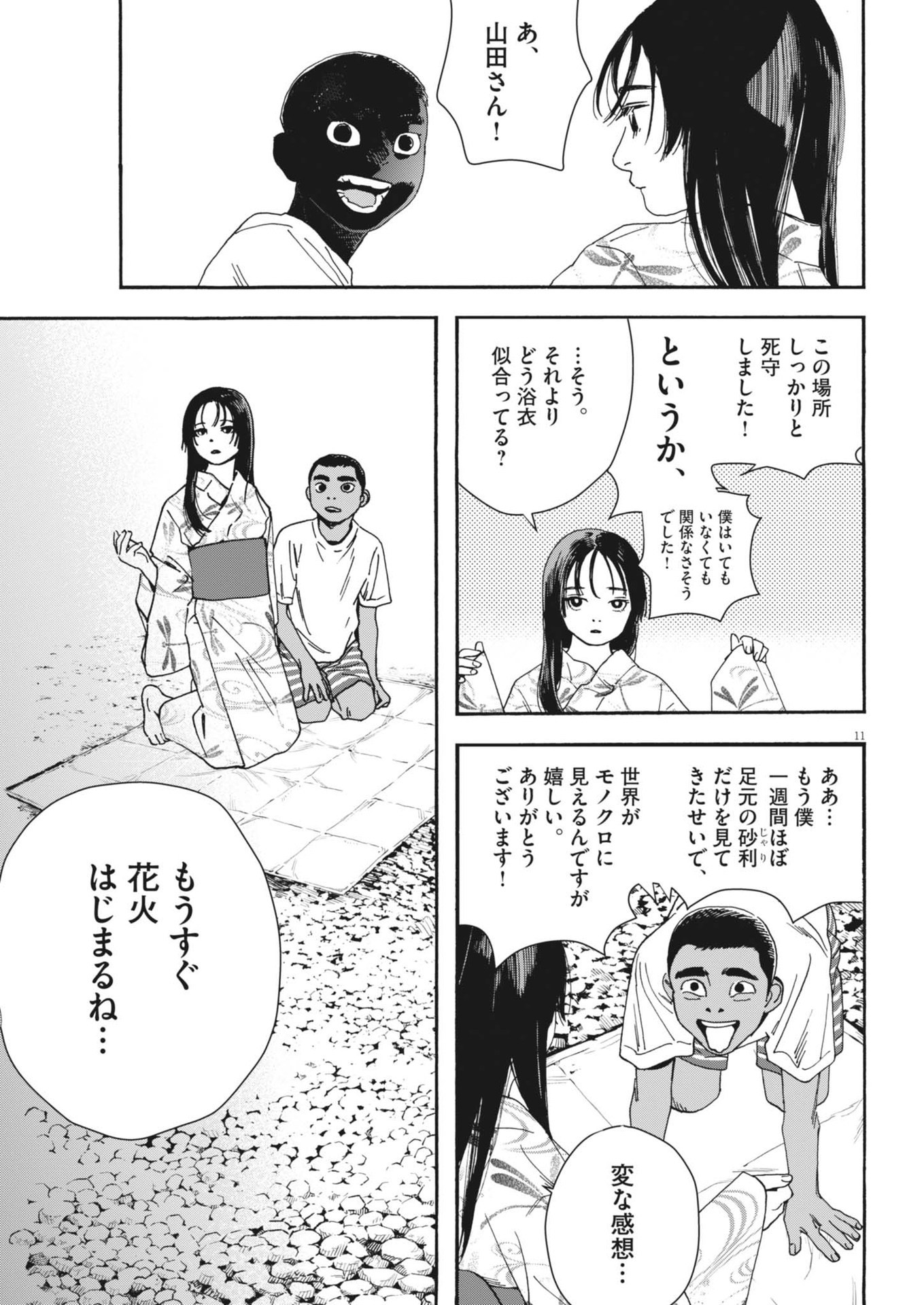 Hoshino-kun, Shitagatte! - Chapter 7 - Page 11