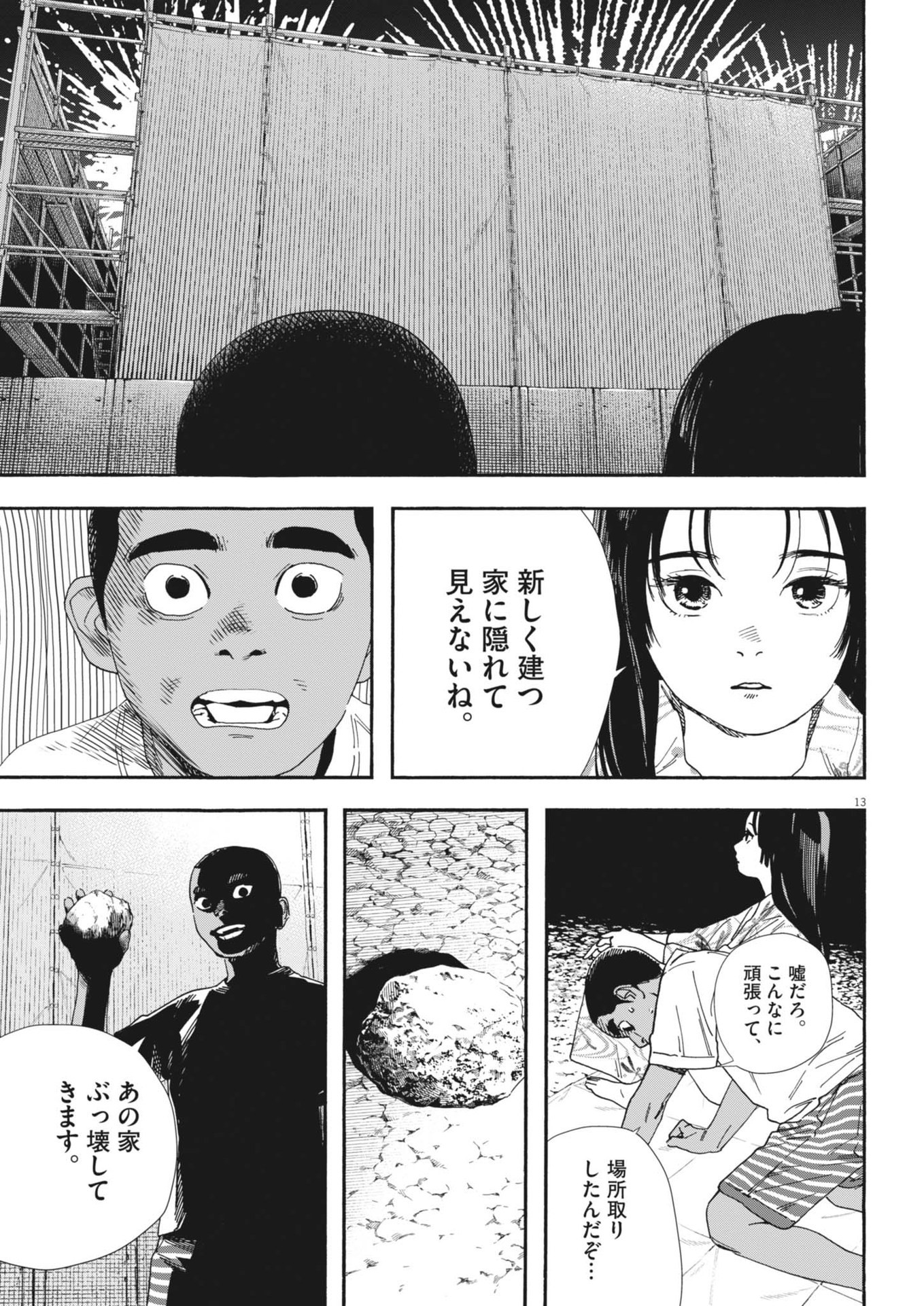 Hoshino-kun, Shitagatte! - Chapter 7 - Page 13