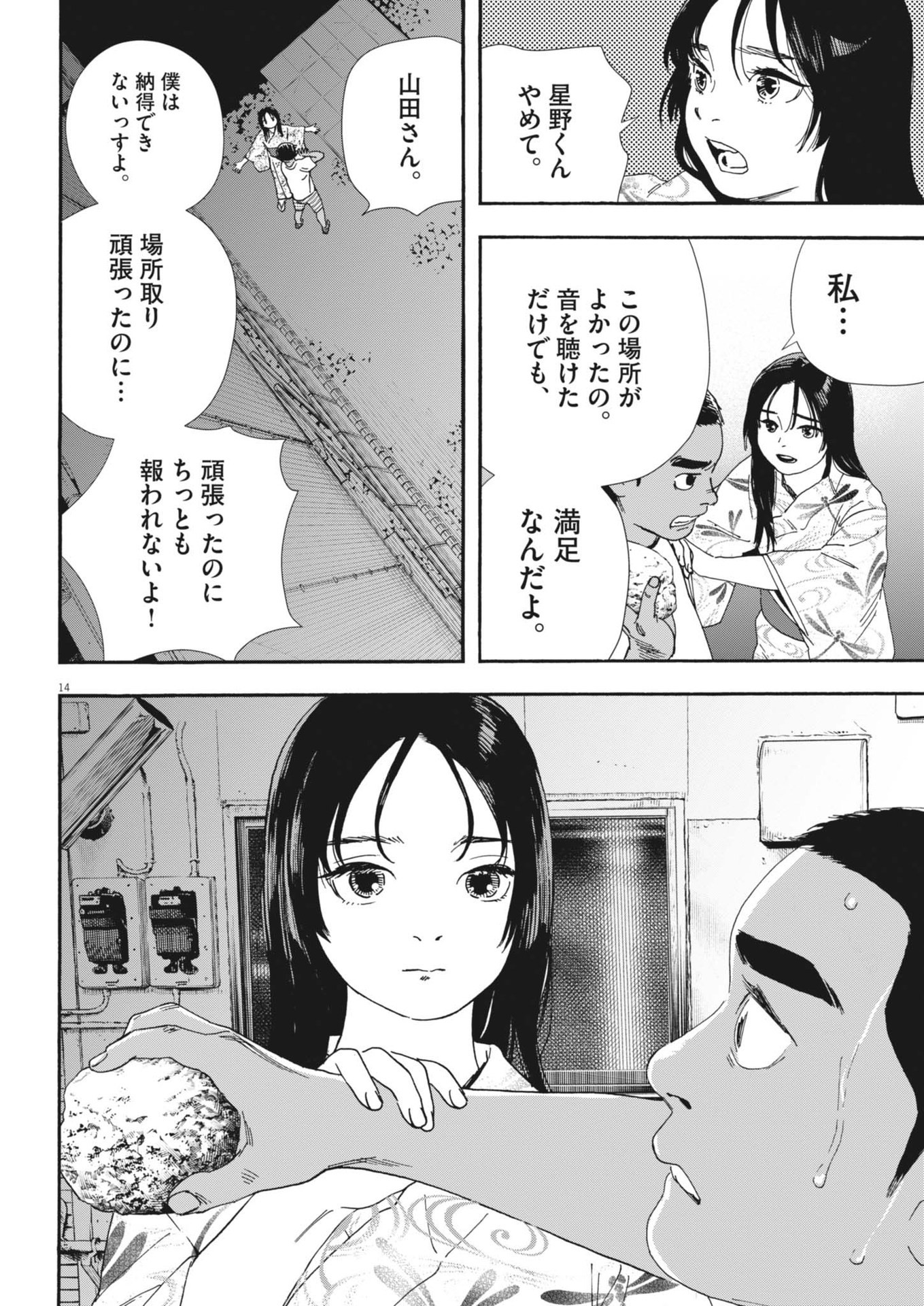 Hoshino-kun, Shitagatte! - Chapter 7 - Page 14