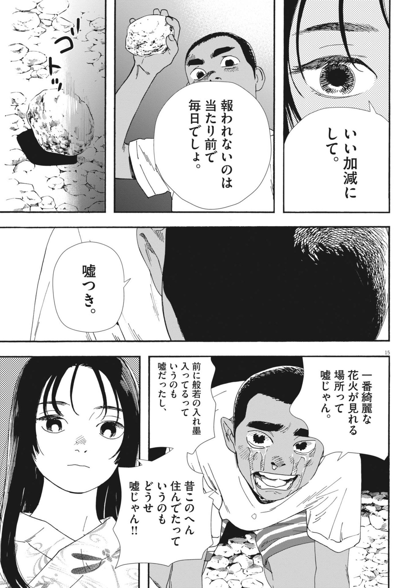 Hoshino-kun, Shitagatte! - Chapter 7 - Page 15