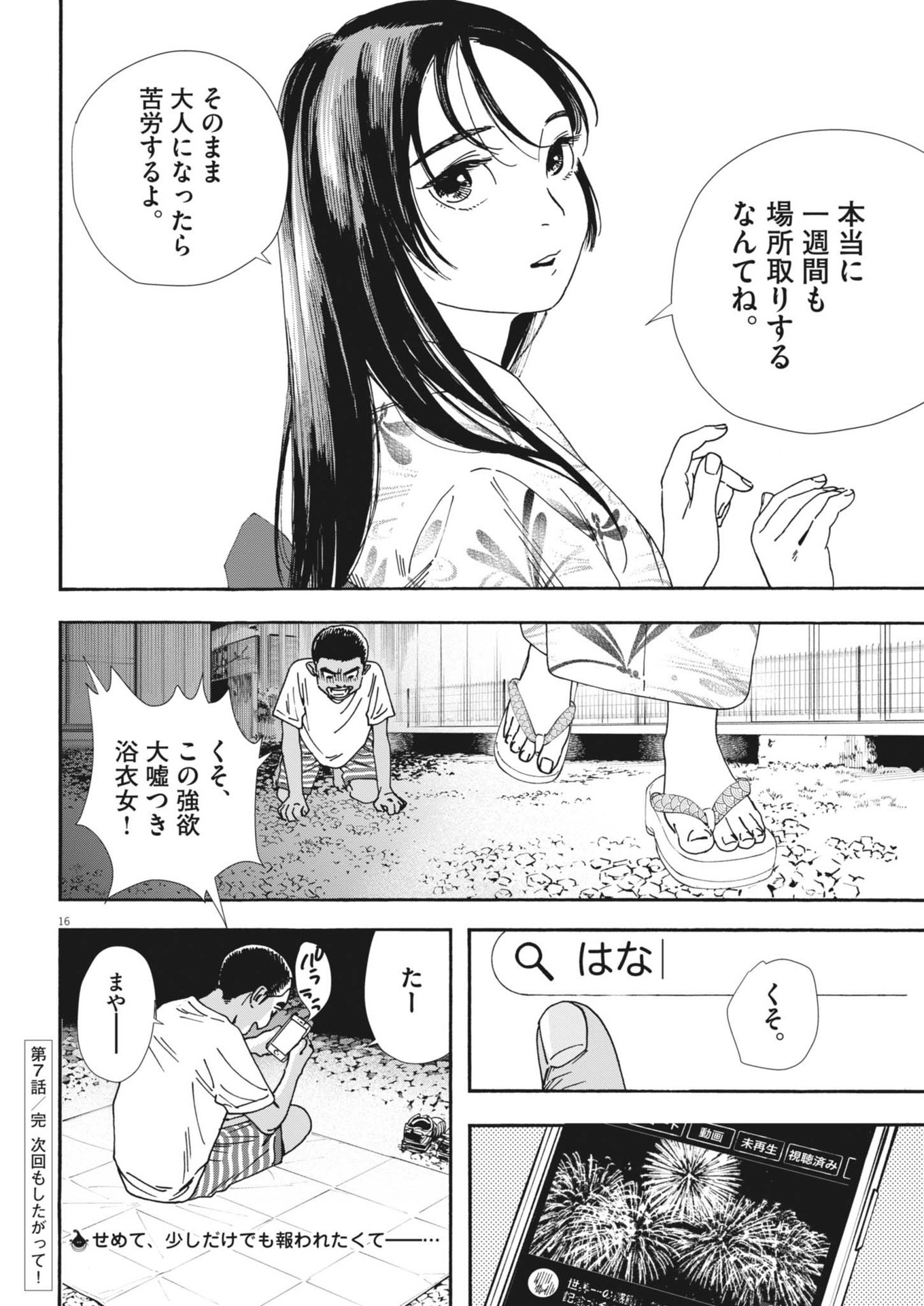 Hoshino-kun, Shitagatte! - Chapter 7 - Page 16