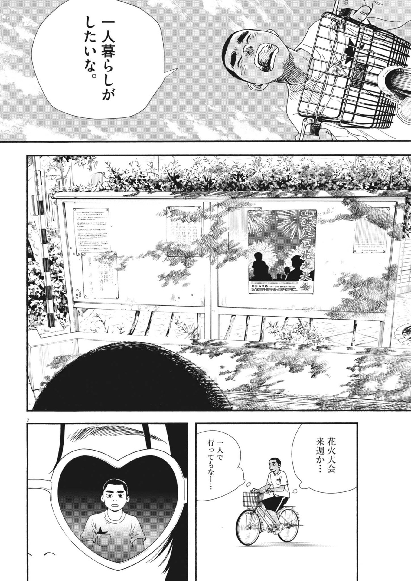Hoshino-kun, Shitagatte! - Chapter 7 - Page 2