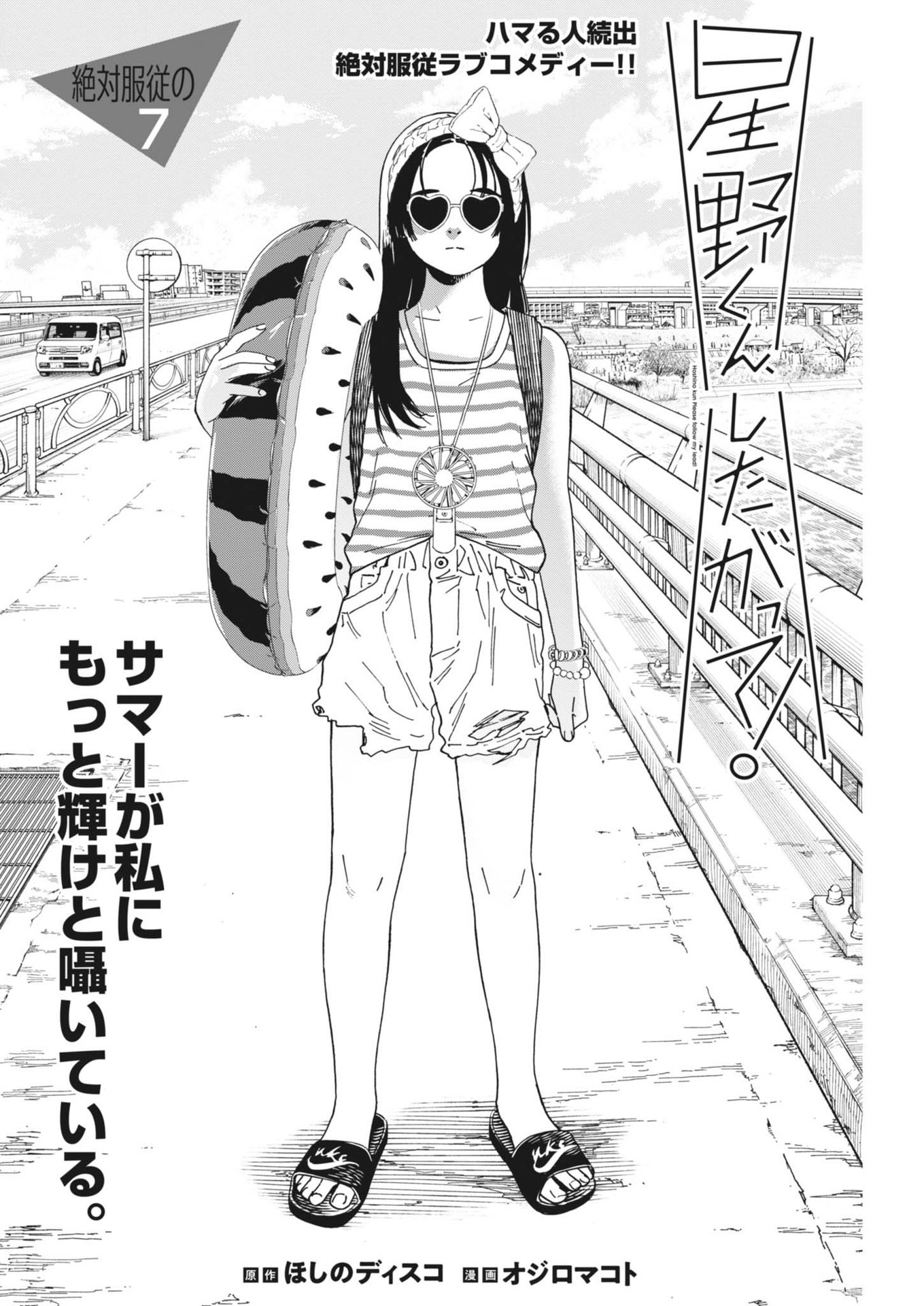 Hoshino-kun, Shitagatte! - Chapter 7 - Page 3