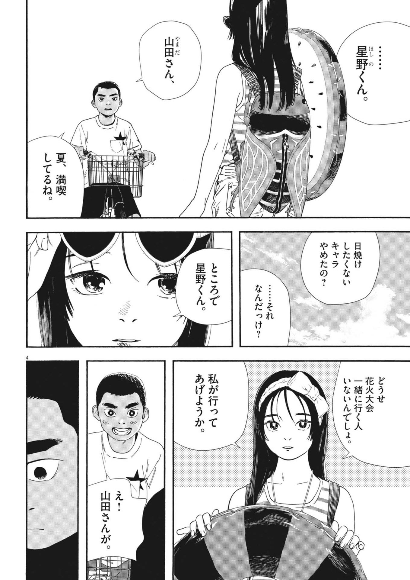 Hoshino-kun, Shitagatte! - Chapter 7 - Page 4