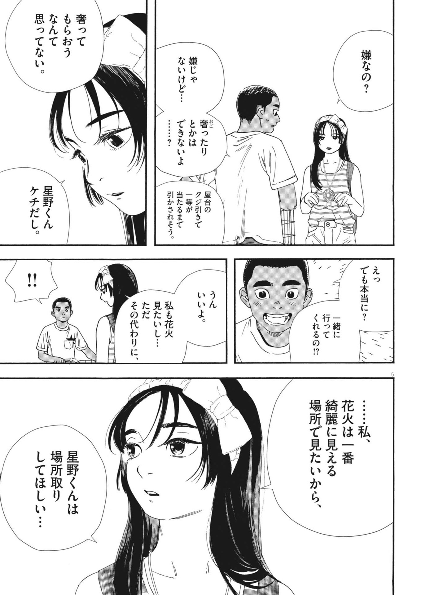 Hoshino-kun, Shitagatte! - Chapter 7 - Page 5