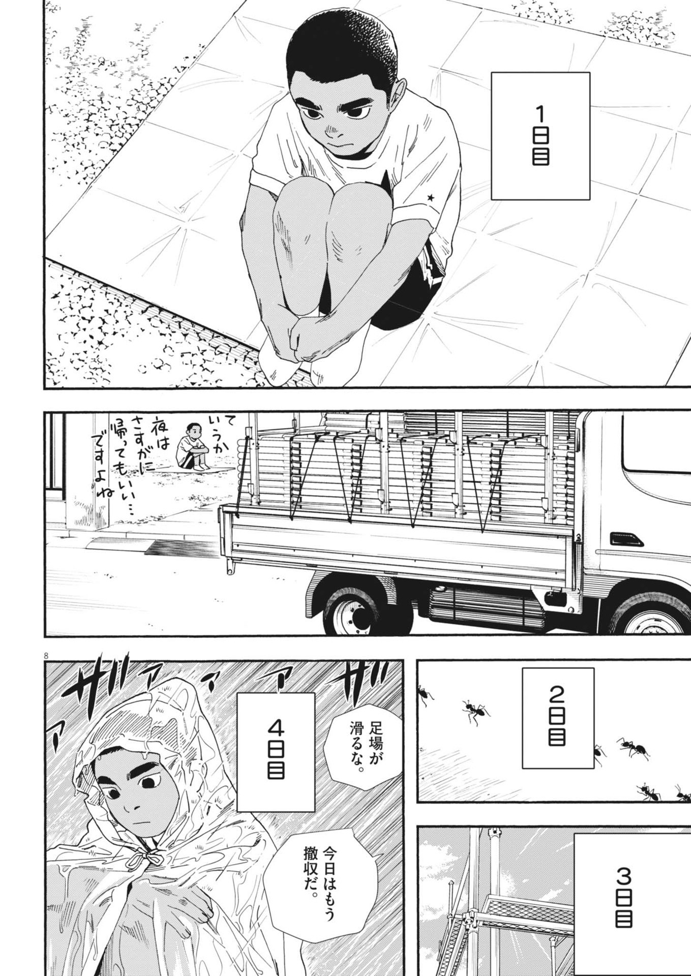 Hoshino-kun, Shitagatte! - Chapter 7 - Page 8