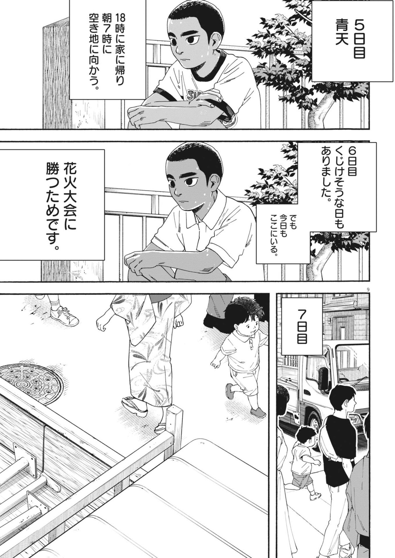 Hoshino-kun, Shitagatte! - Chapter 7 - Page 9