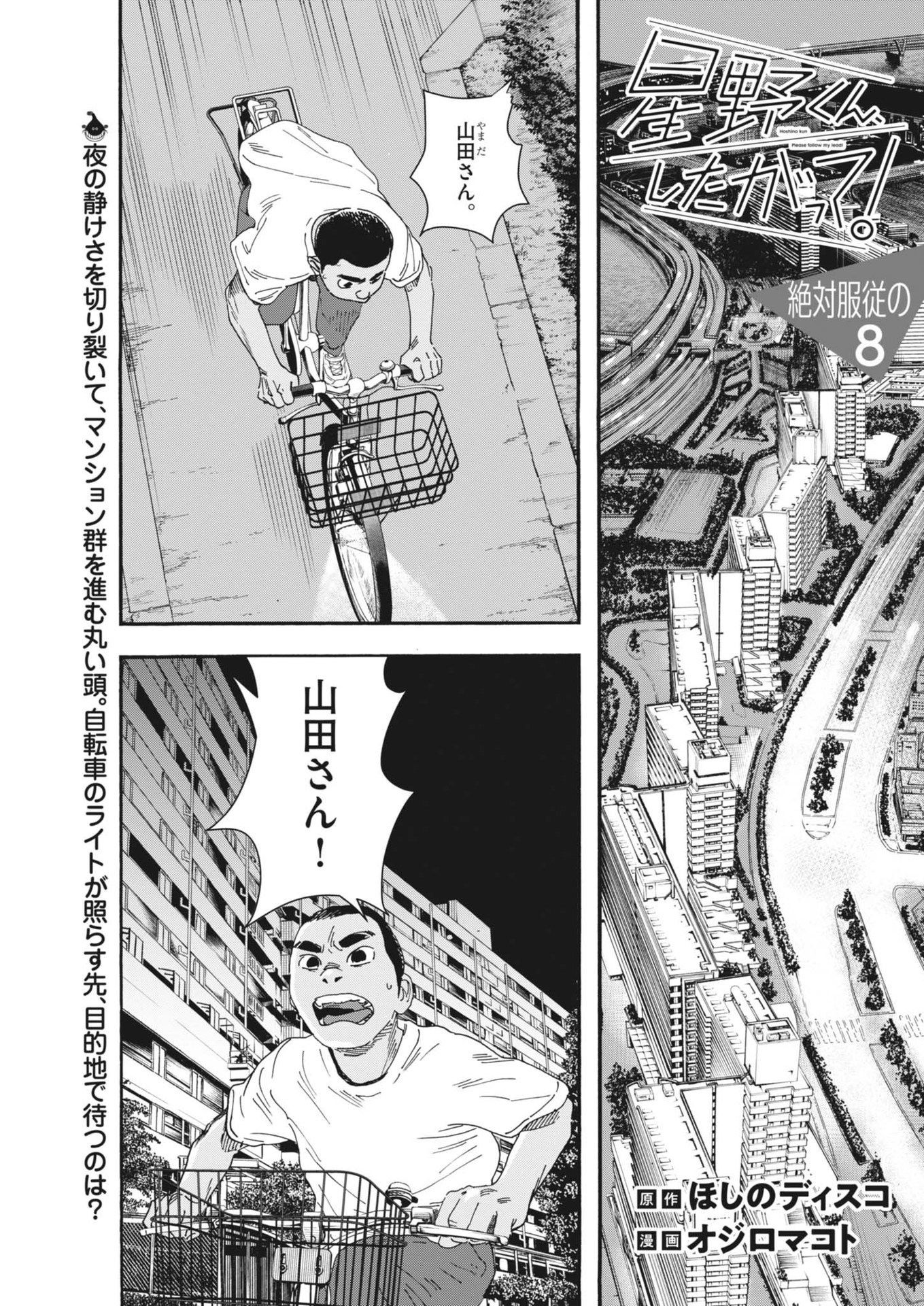 Hoshino-kun, Shitagatte! - Chapter 8 - Page 1