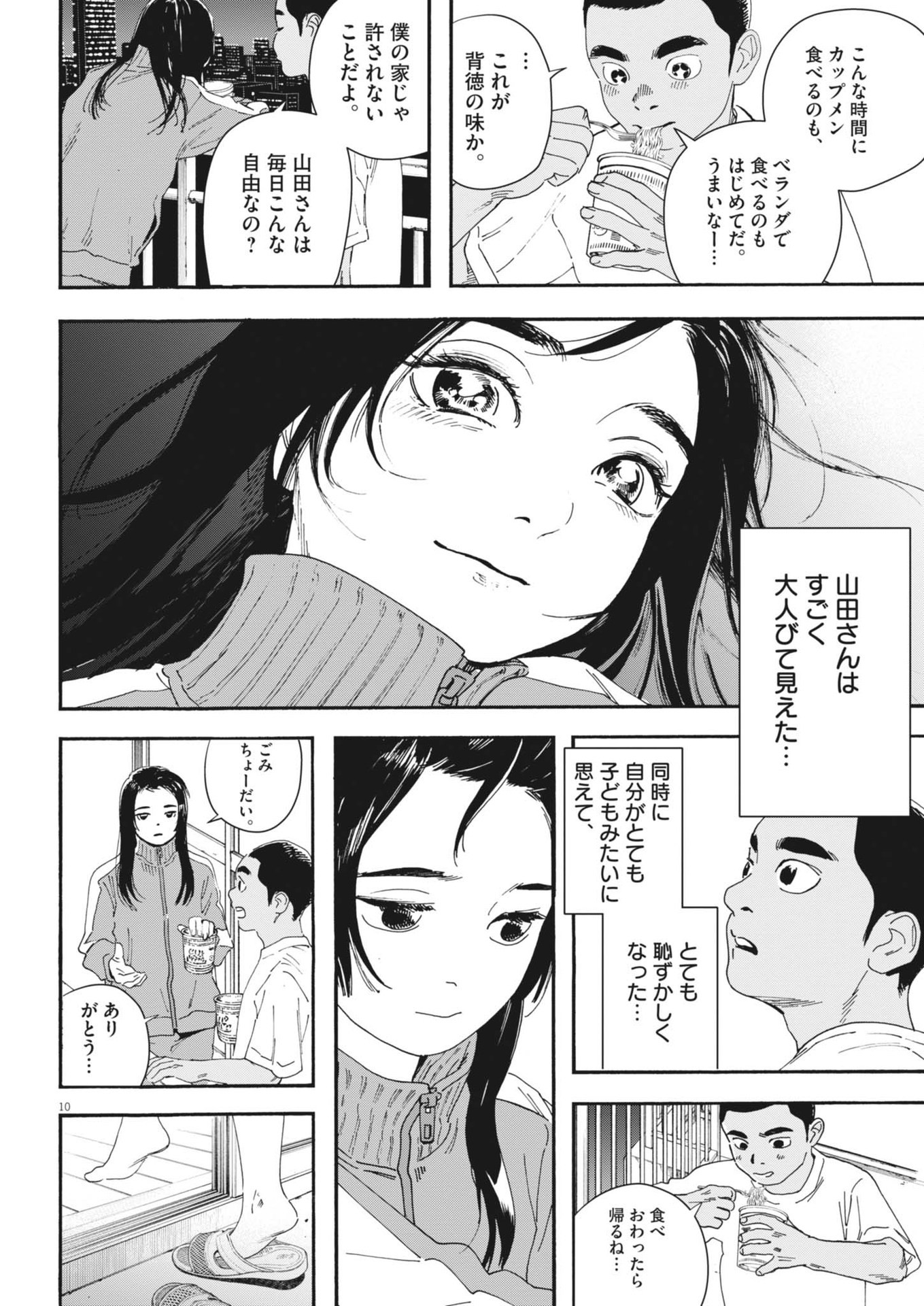 Hoshino-kun, Shitagatte! - Chapter 8 - Page 10