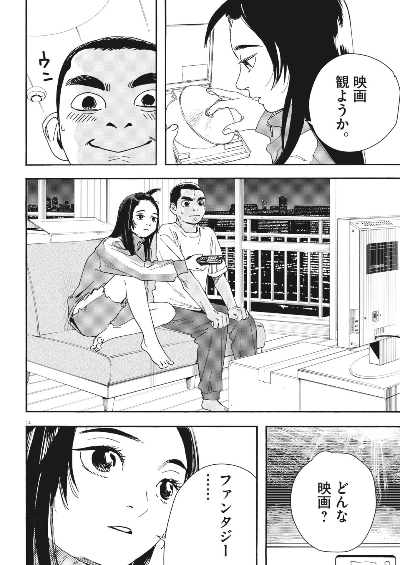 Hoshino-kun, Shitagatte! - Chapter 8 - Page 14