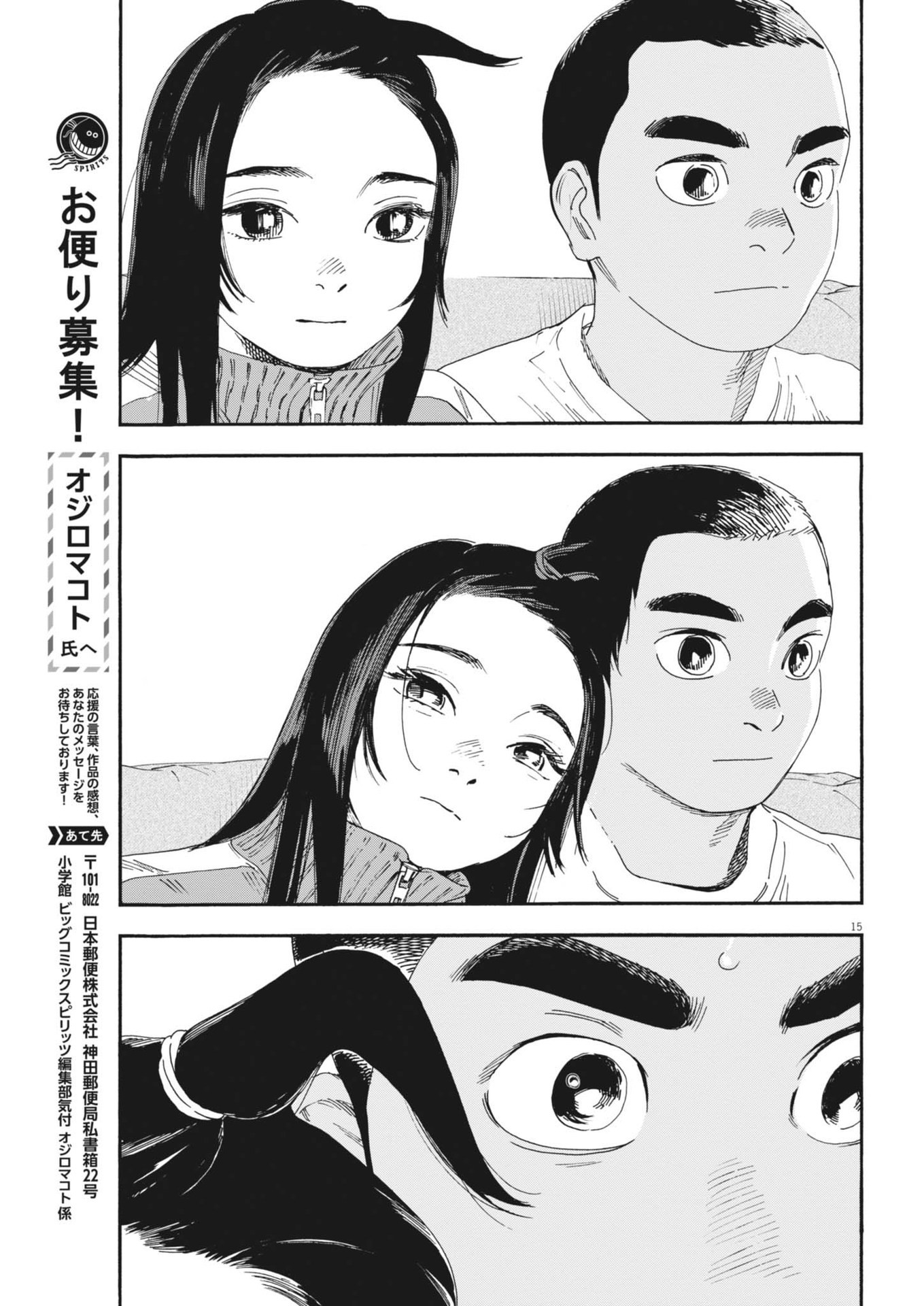 Hoshino-kun, Shitagatte! - Chapter 8 - Page 15