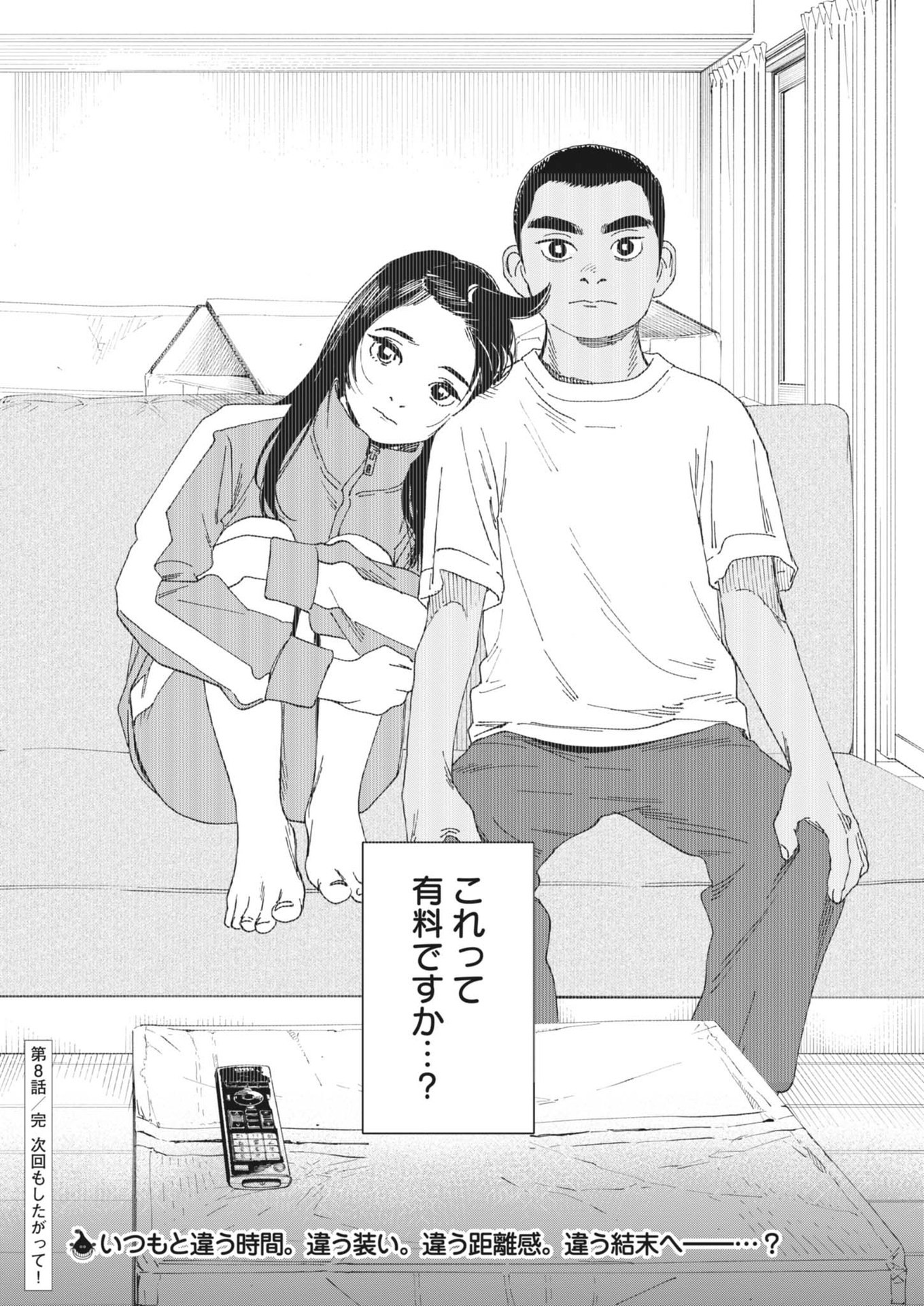 Hoshino-kun, Shitagatte! - Chapter 8 - Page 16