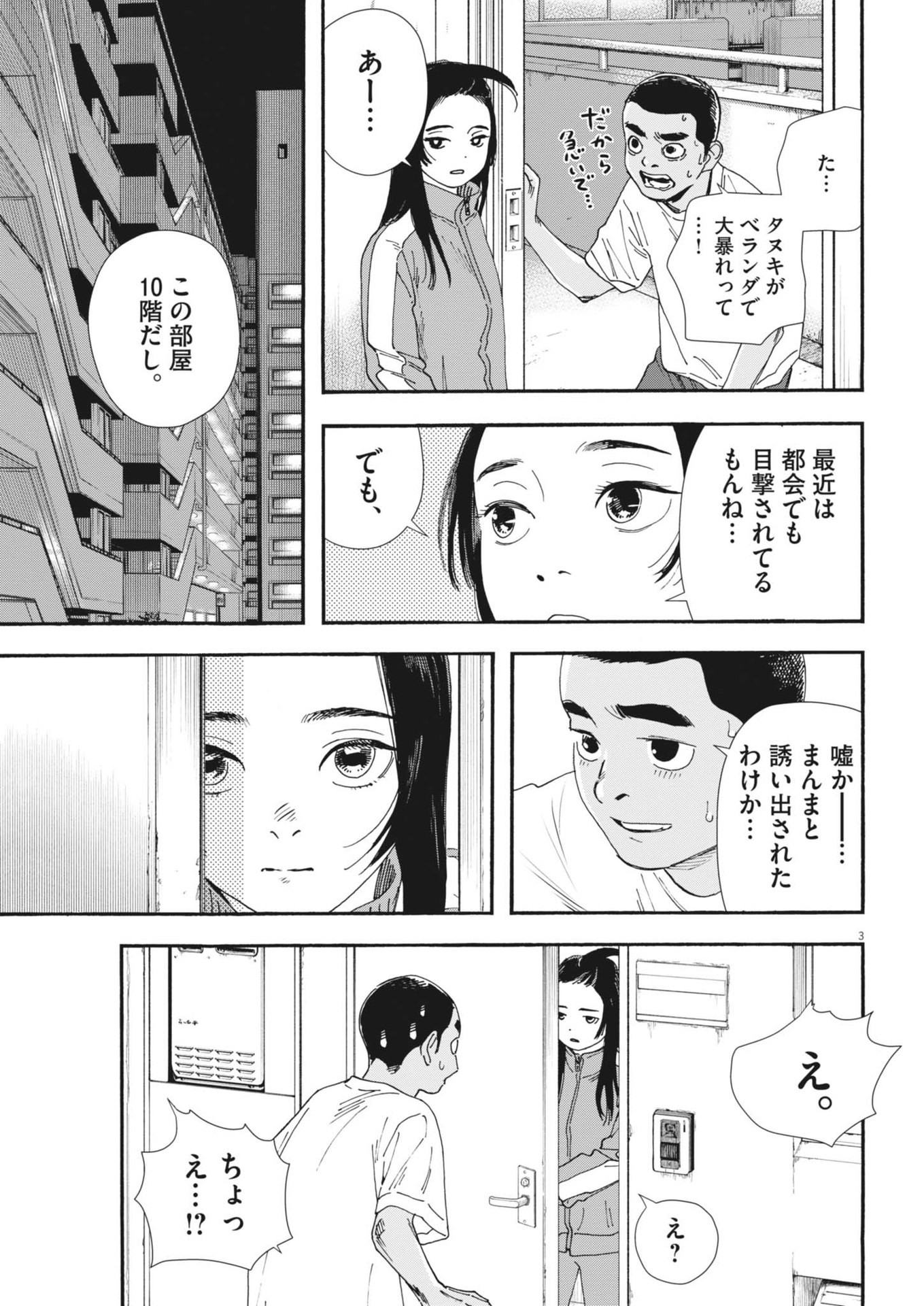 Hoshino-kun, Shitagatte! - Chapter 8 - Page 3