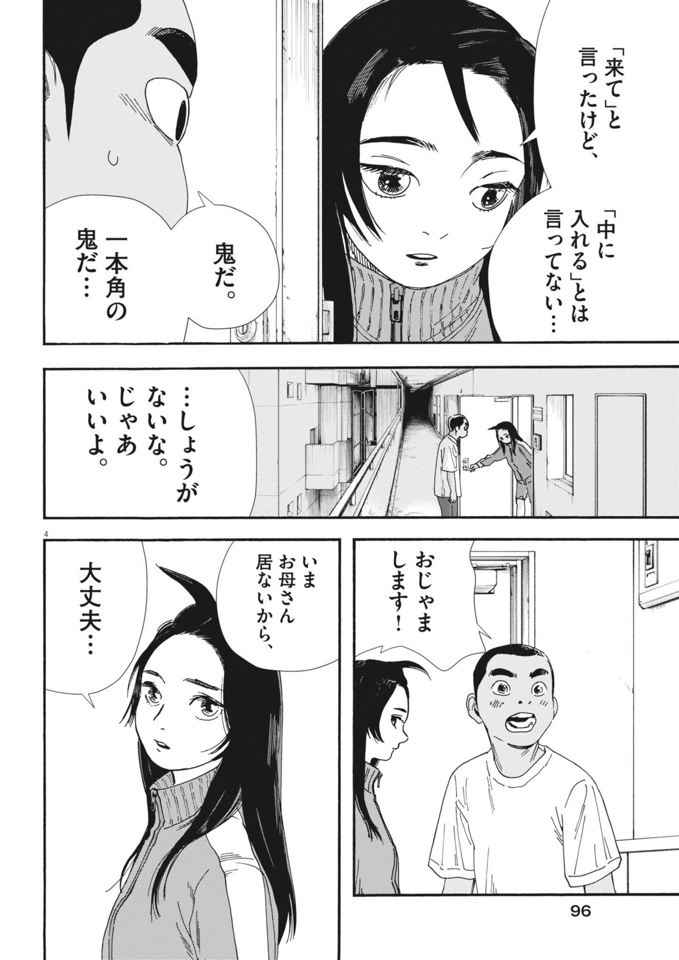 Hoshino-kun, Shitagatte! - Chapter 8 - Page 4