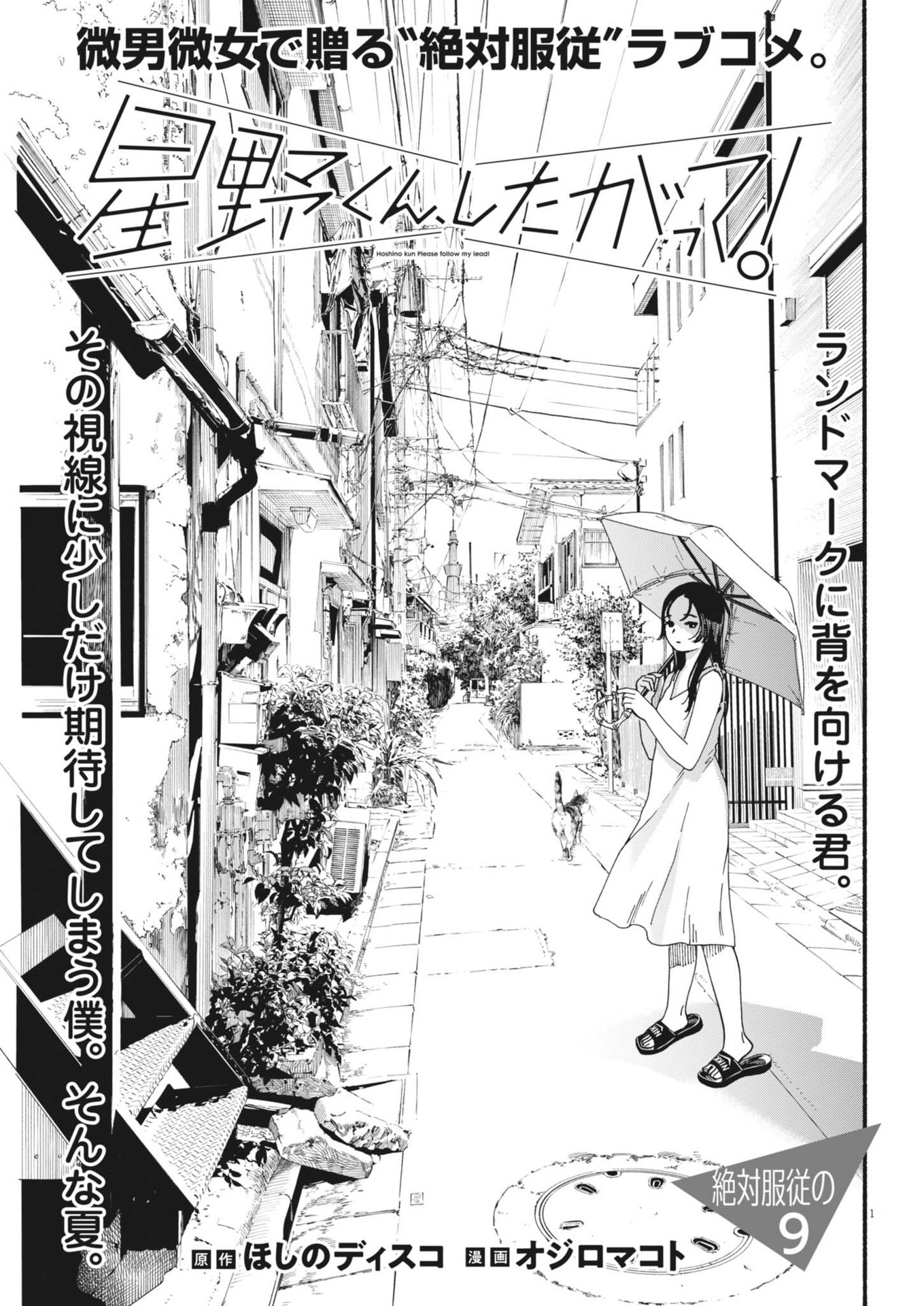 Hoshino-kun, Shitagatte! - Chapter 9 - Page 1