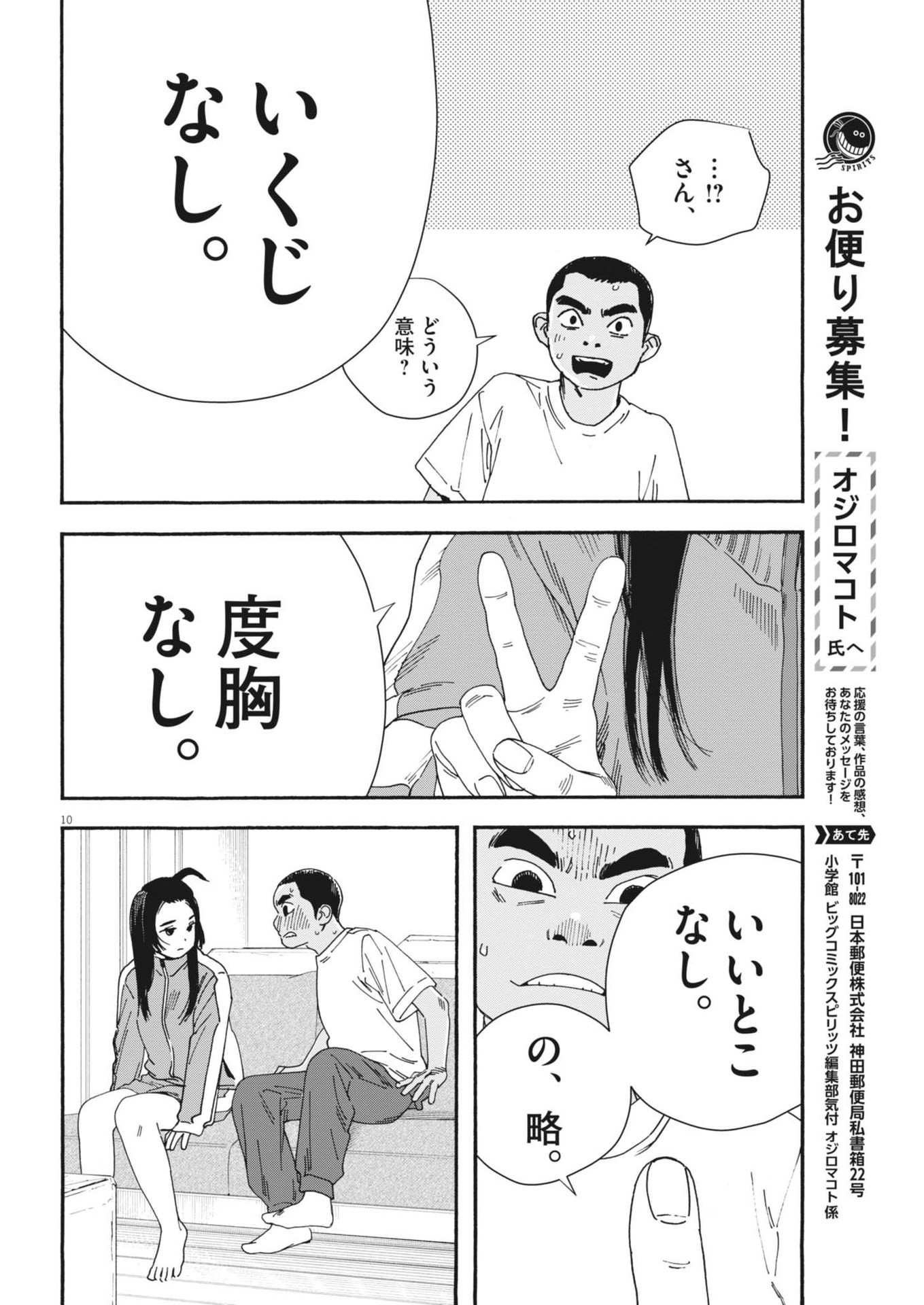 Hoshino-kun, Shitagatte! - Chapter 9 - Page 10