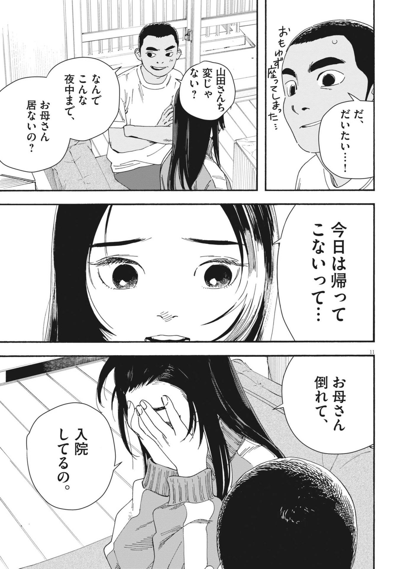 Hoshino-kun, Shitagatte! - Chapter 9 - Page 11