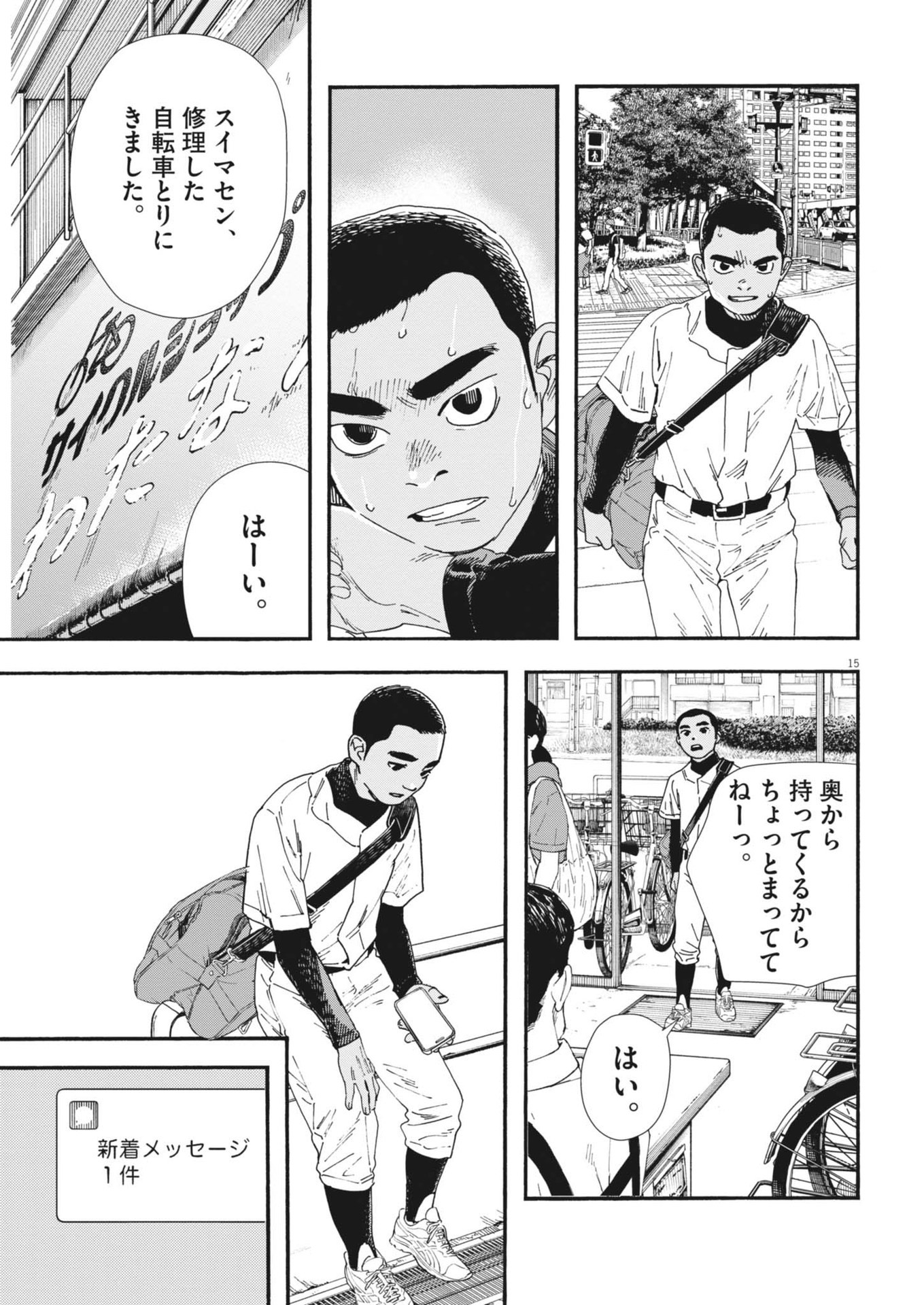 Hoshino-kun, Shitagatte! - Chapter 9 - Page 15
