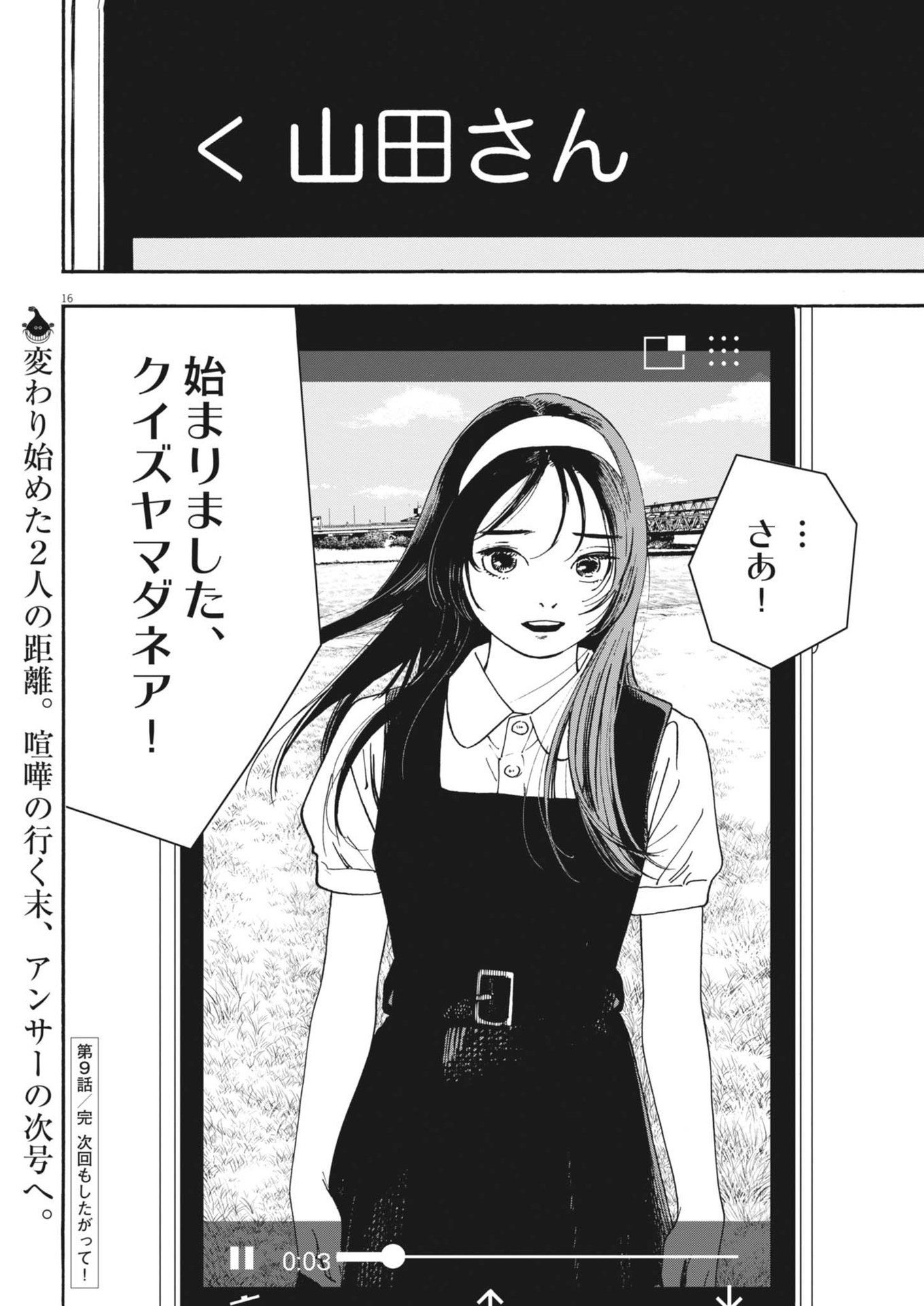 Hoshino-kun, Shitagatte! - Chapter 9 - Page 16