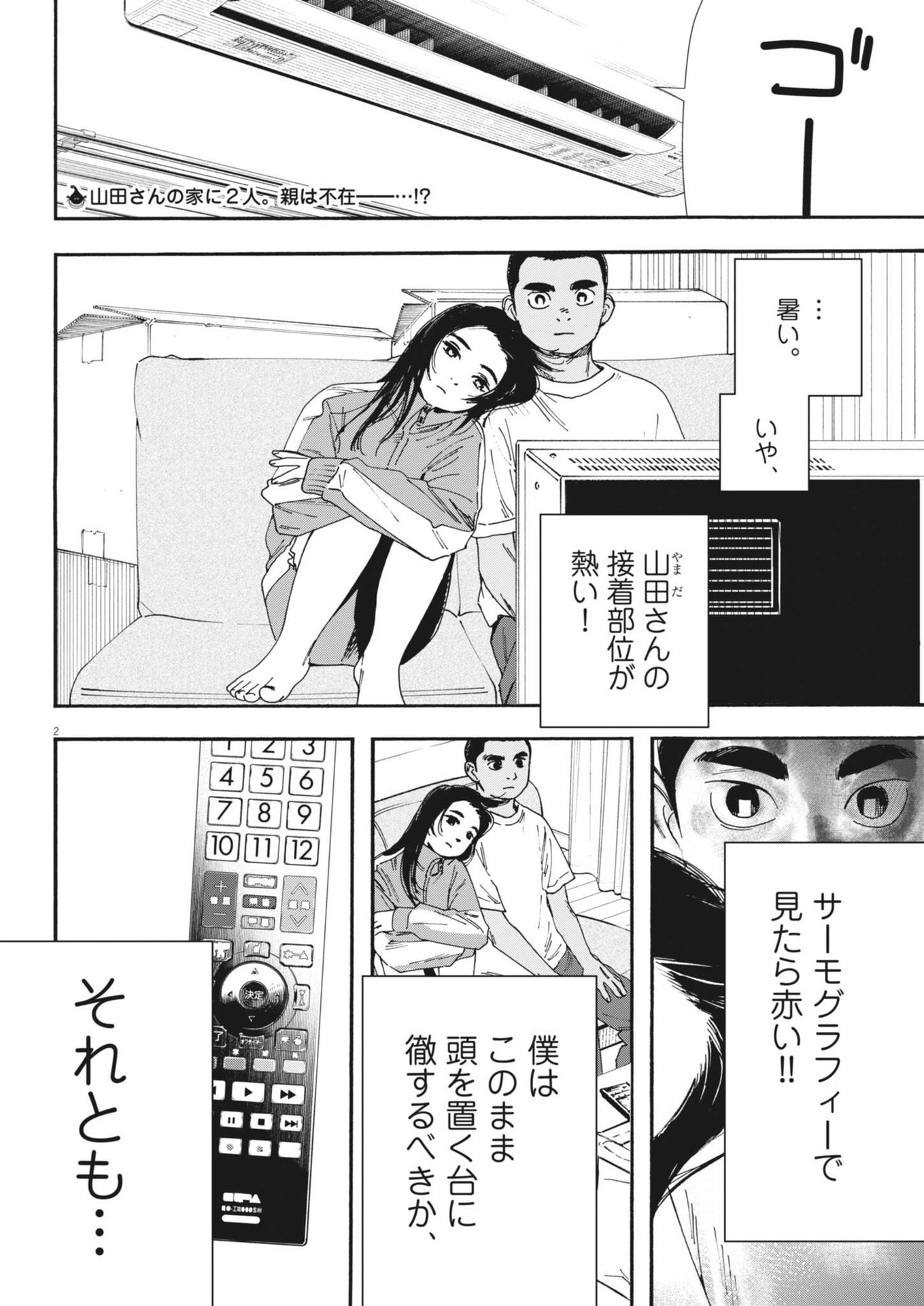 Hoshino-kun, Shitagatte! - Chapter 9 - Page 2