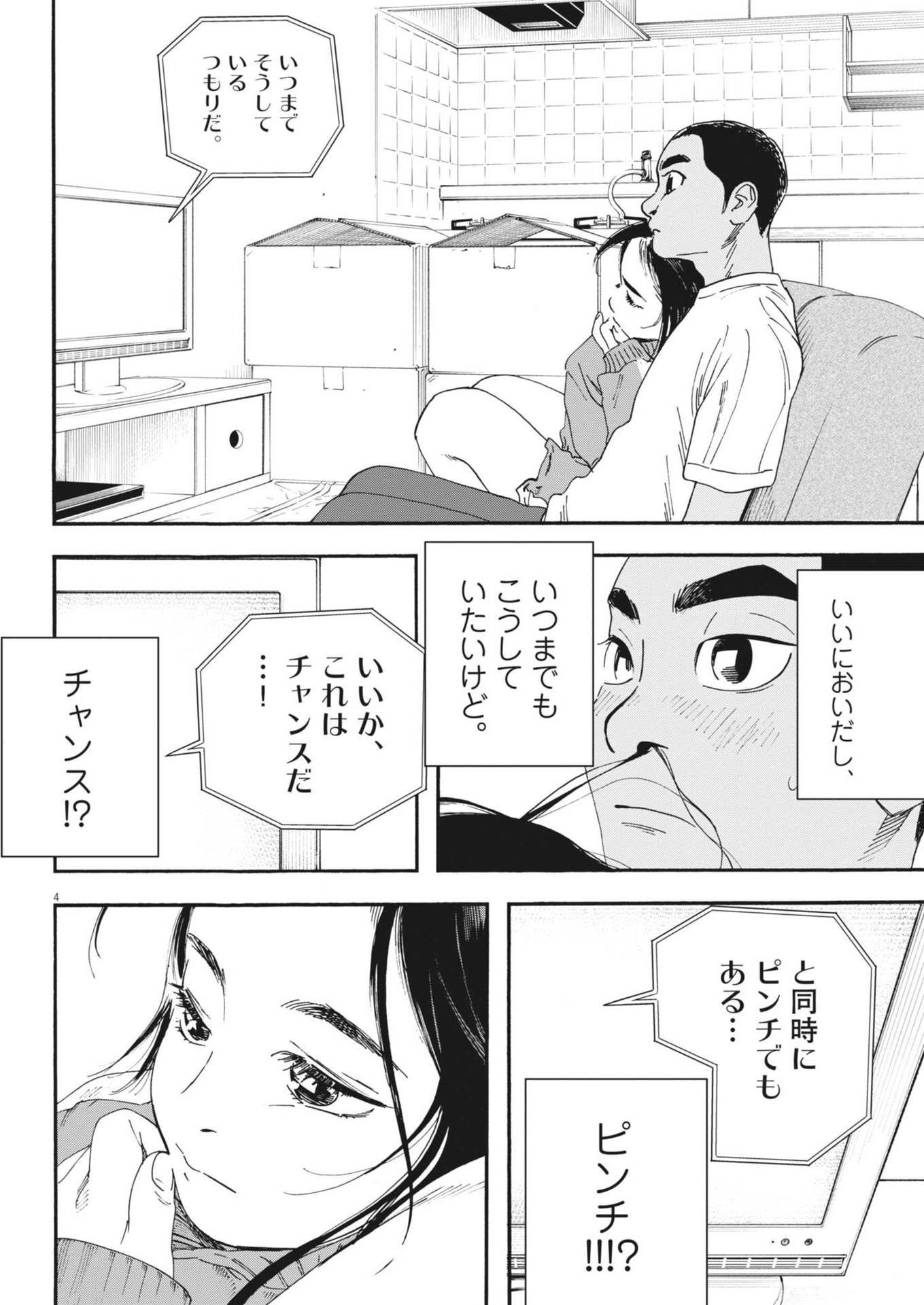 Hoshino-kun, Shitagatte! - Chapter 9 - Page 4