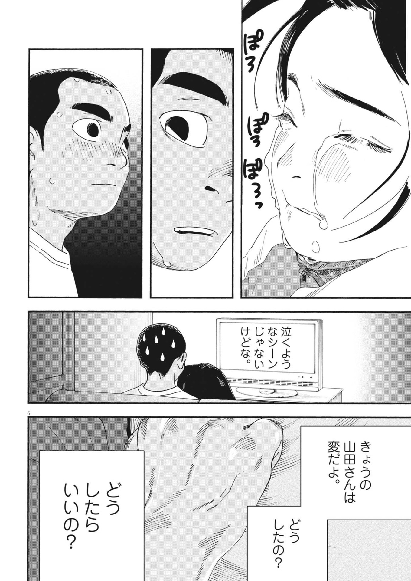 Hoshino-kun, Shitagatte! - Chapter 9 - Page 6