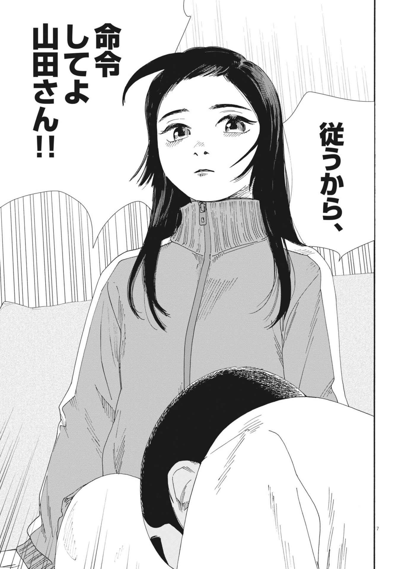 Hoshino-kun, Shitagatte! - Chapter 9 - Page 7