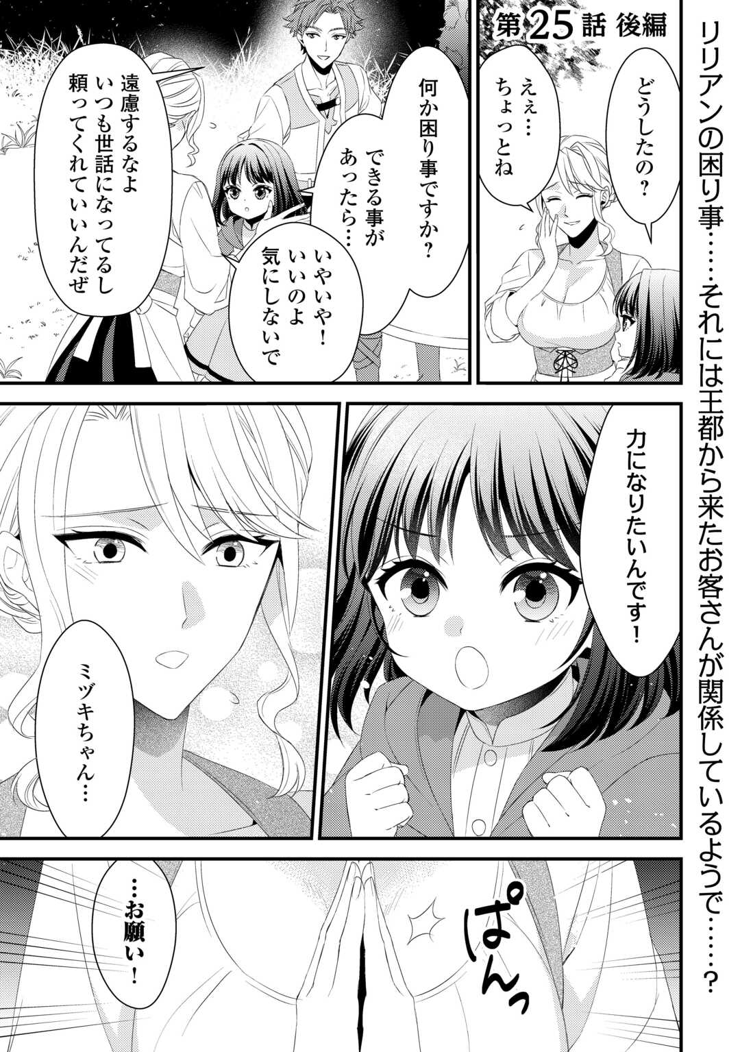 Hottoite Kudasai ~Juuma to Cheat Life Tanoshi Mitai~ - Chapter 25.5 - Page 1